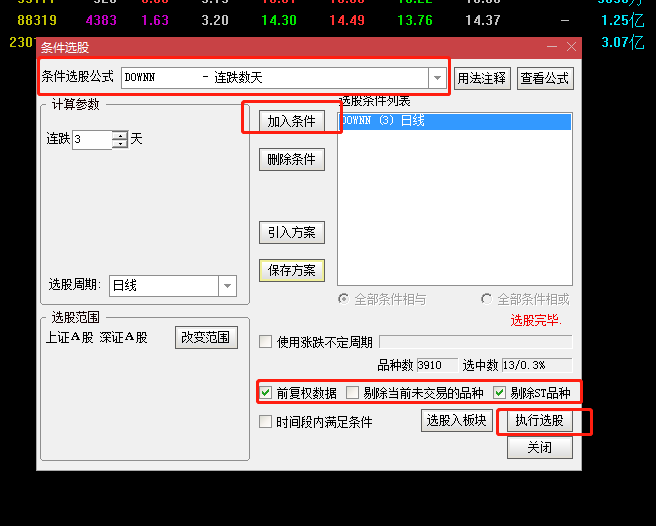 选股其实很简单看一遍就会的选股器导入教程