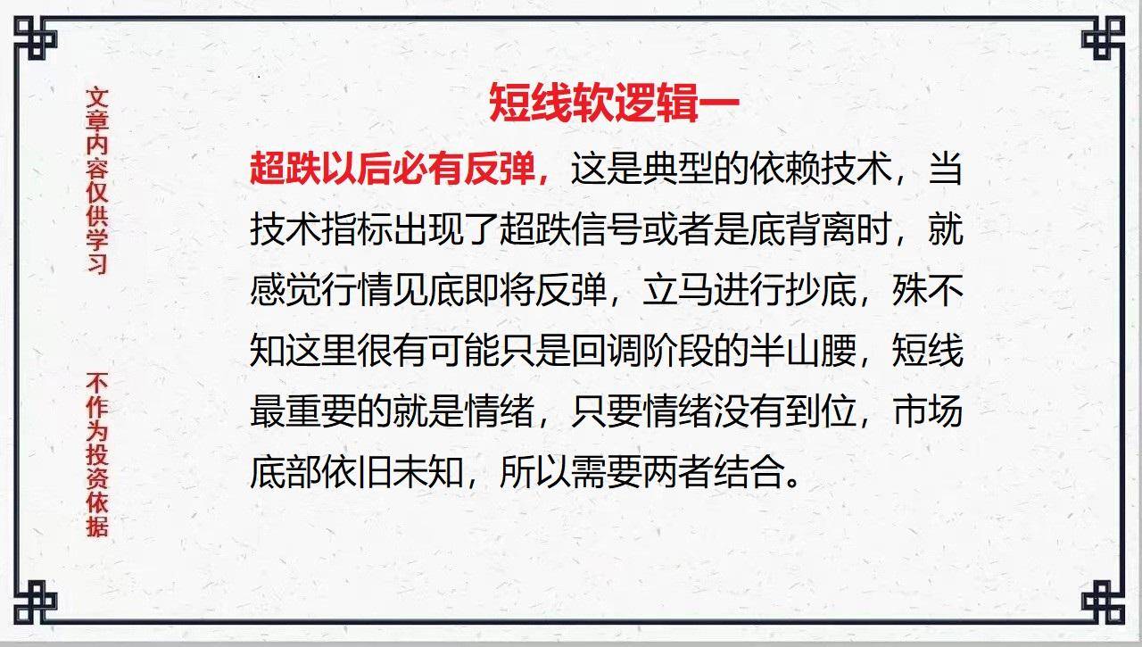 想做短线赚钱必须摒弃这些错误软逻辑
