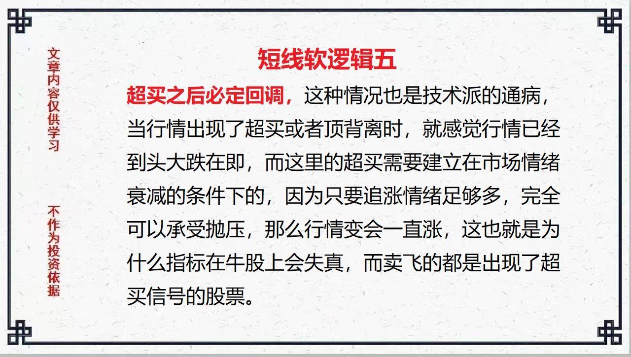想做短线赚钱必须摒弃这些错误软逻辑