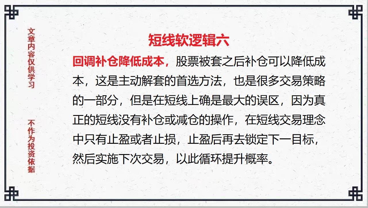 想做短线赚钱必须摒弃这些错误软逻辑
