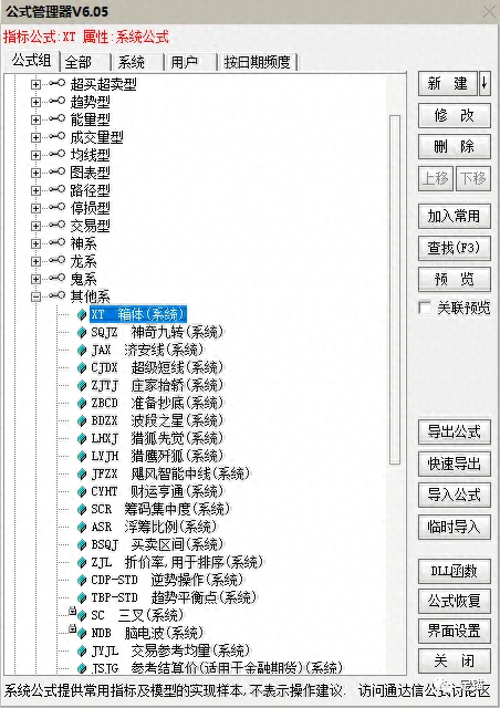 通达信公式管理小技巧关联预览