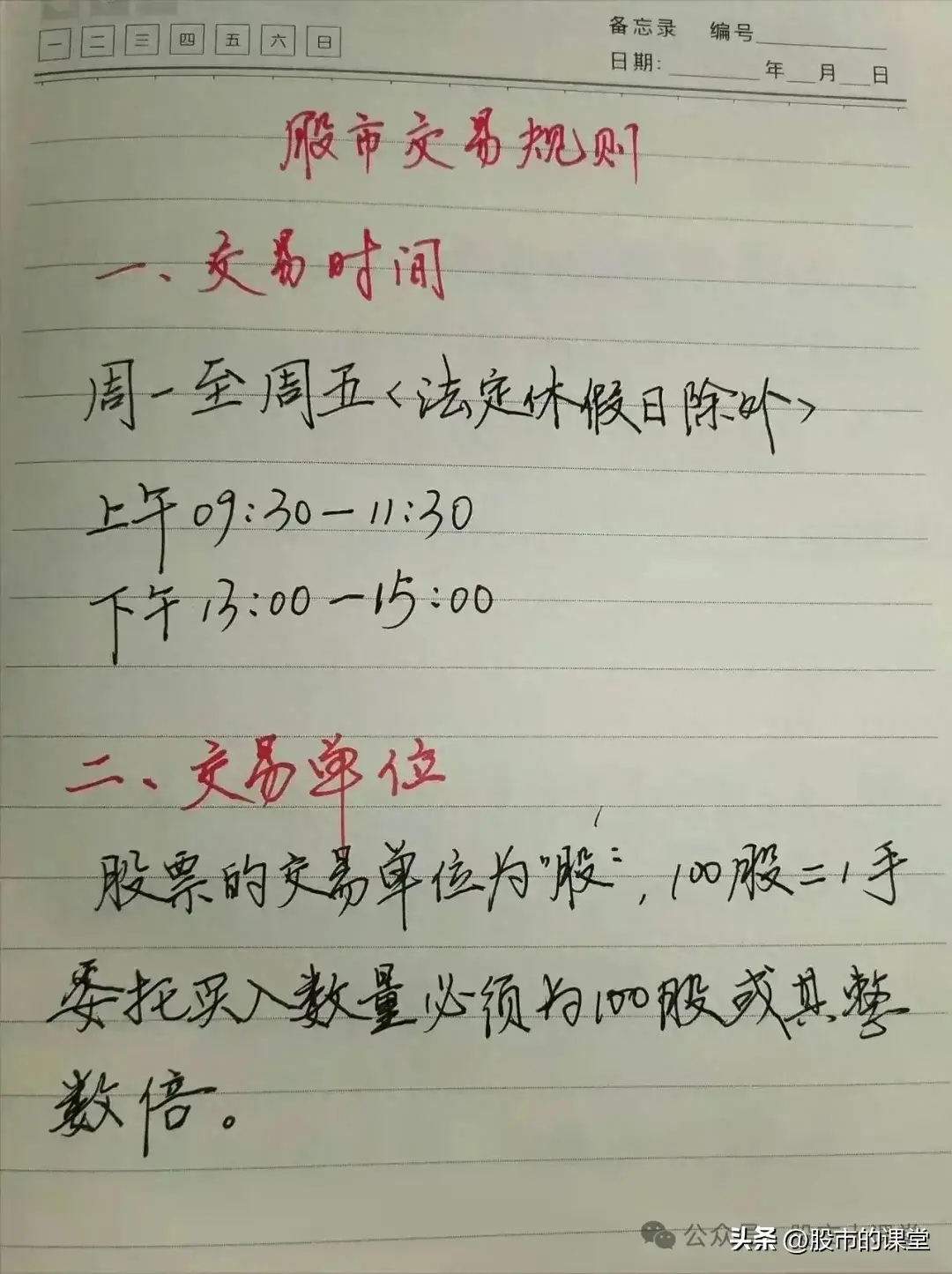 学会精华知识解析股票基础知识的要点