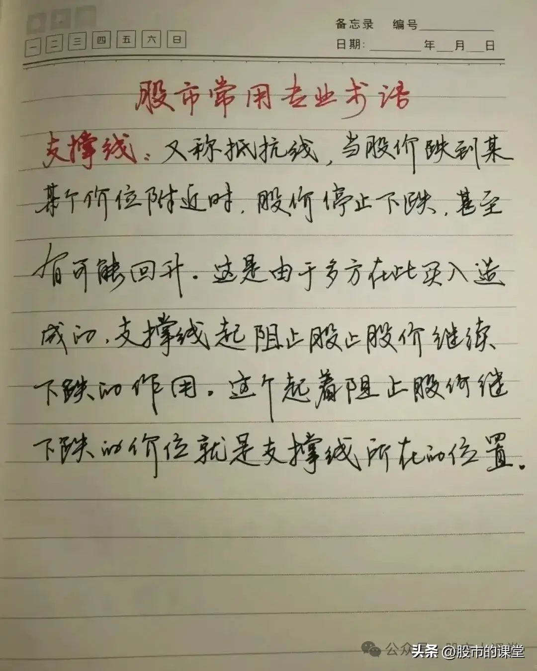 学会精华知识解析股票基础知识的要点