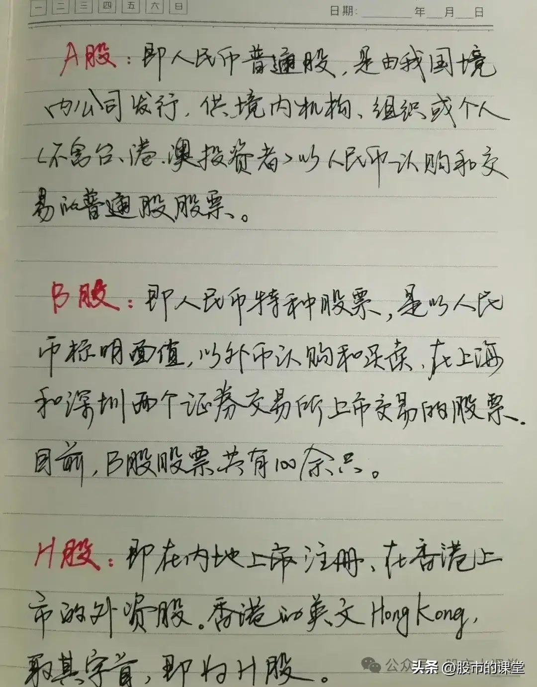 学会精华知识解析股票基础知识的要点