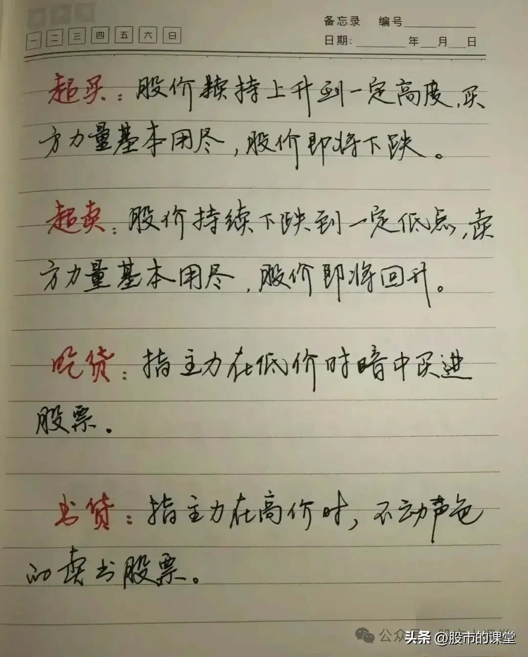 学会精华知识解析股票基础知识的要点