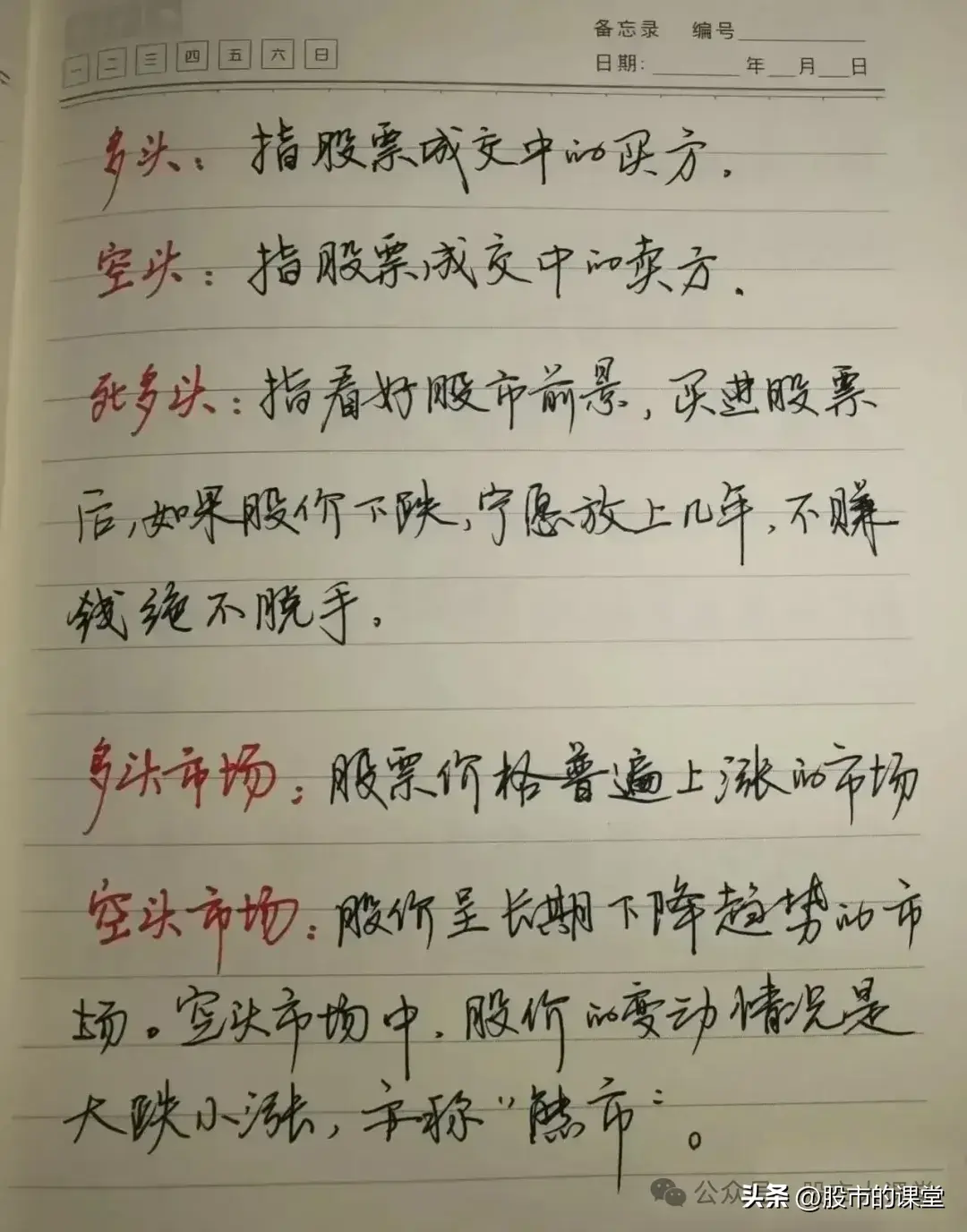学会精华知识解析股票基础知识的要点