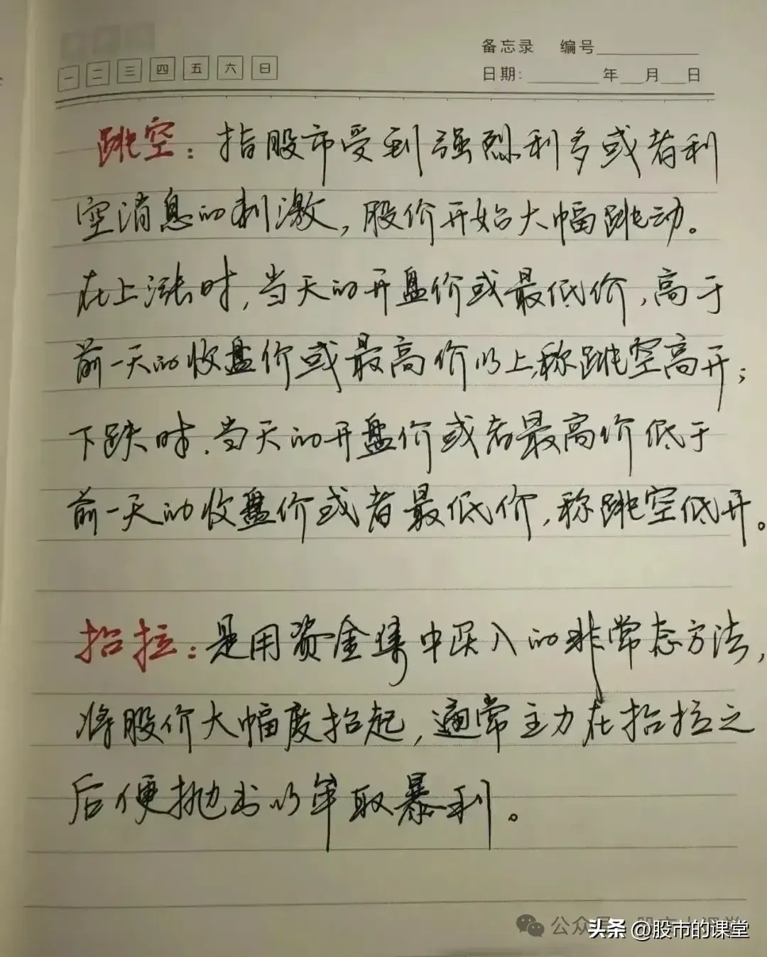 学会精华知识解析股票基础知识的要点
