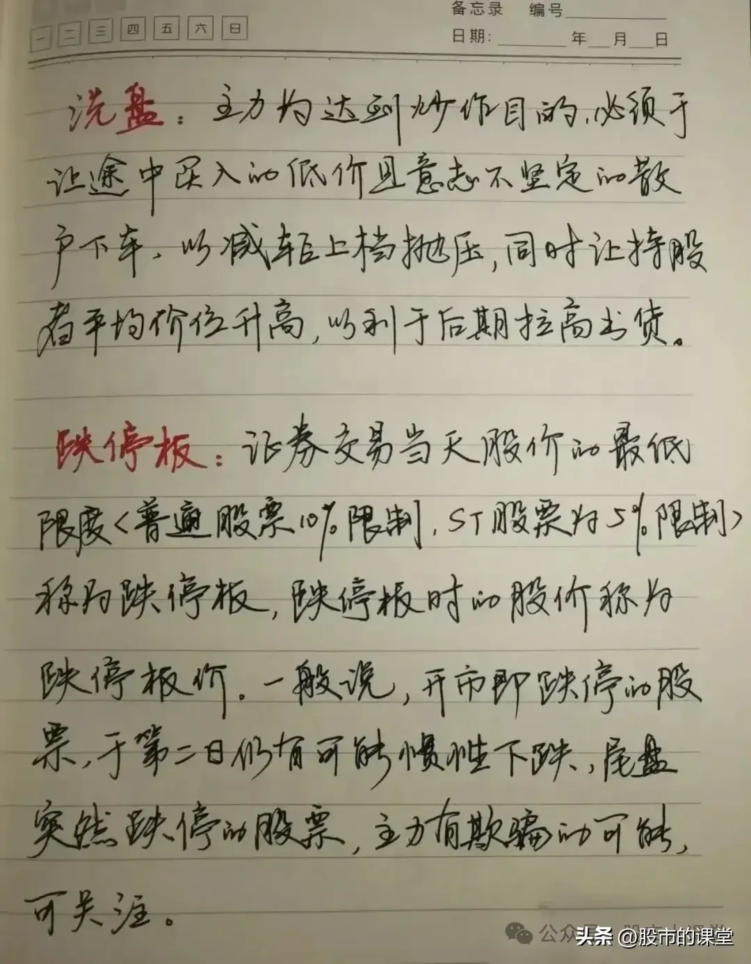 学会精华知识解析股票基础知识的要点
