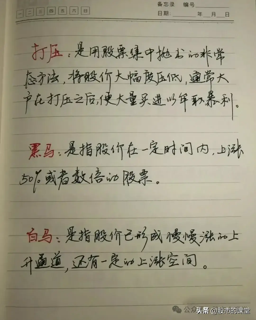 学会精华知识解析股票基础知识的要点