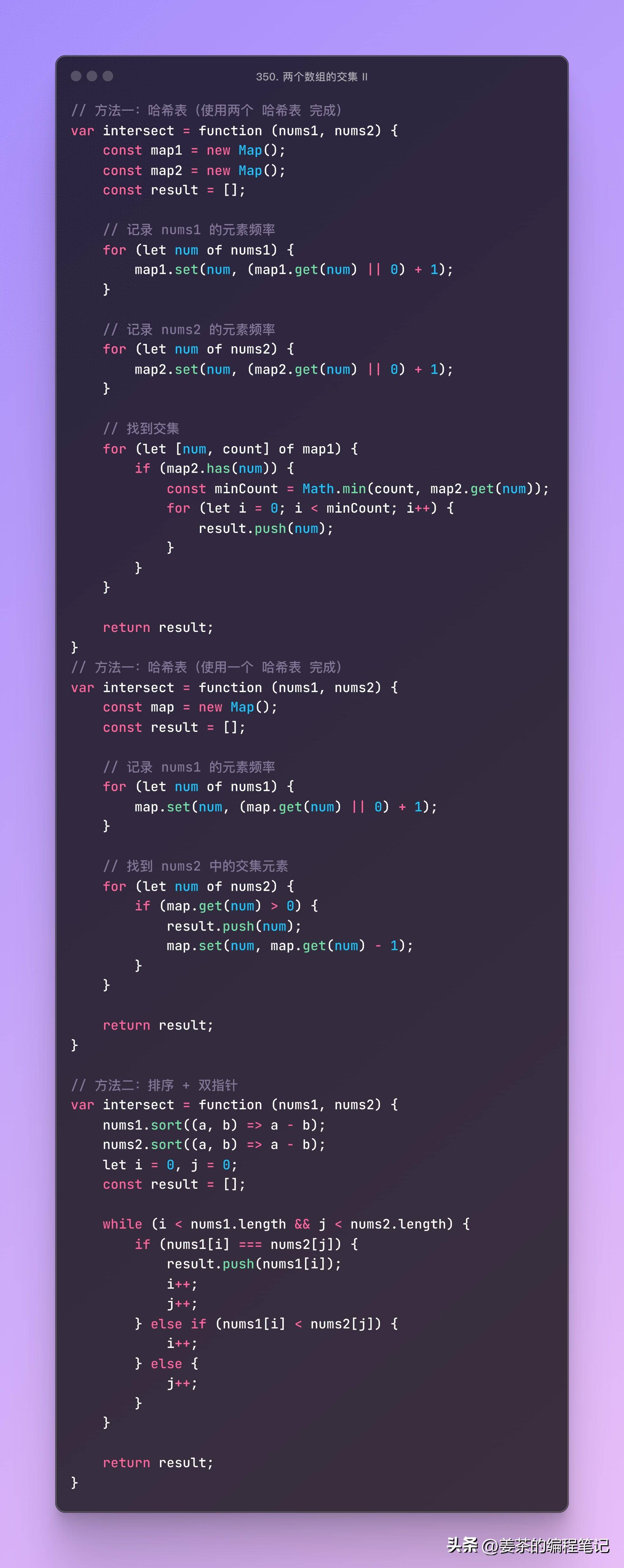 JavaScript算法每日一题两个数组的交集II