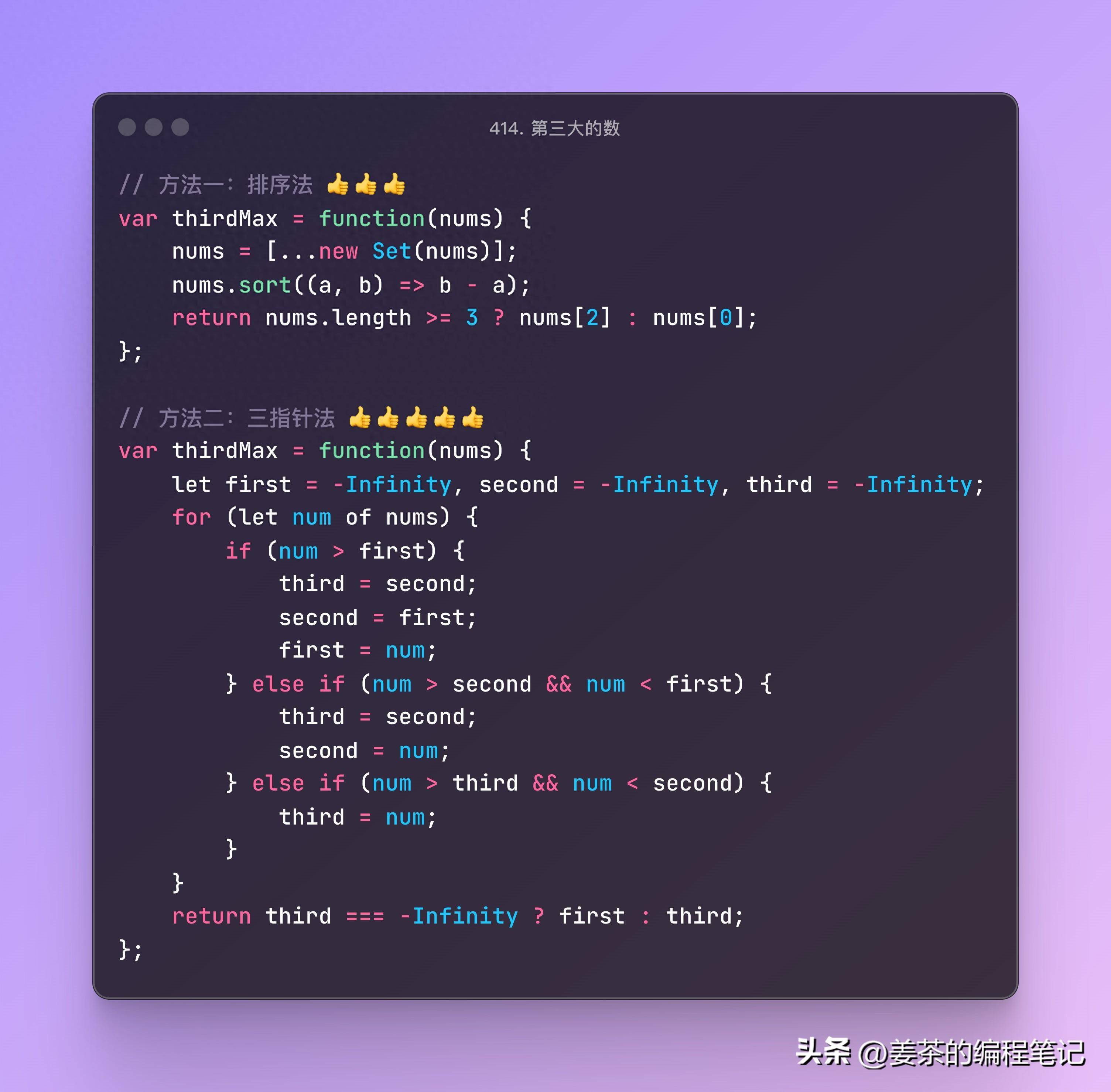 JavaScript算法每日一题第三大的数