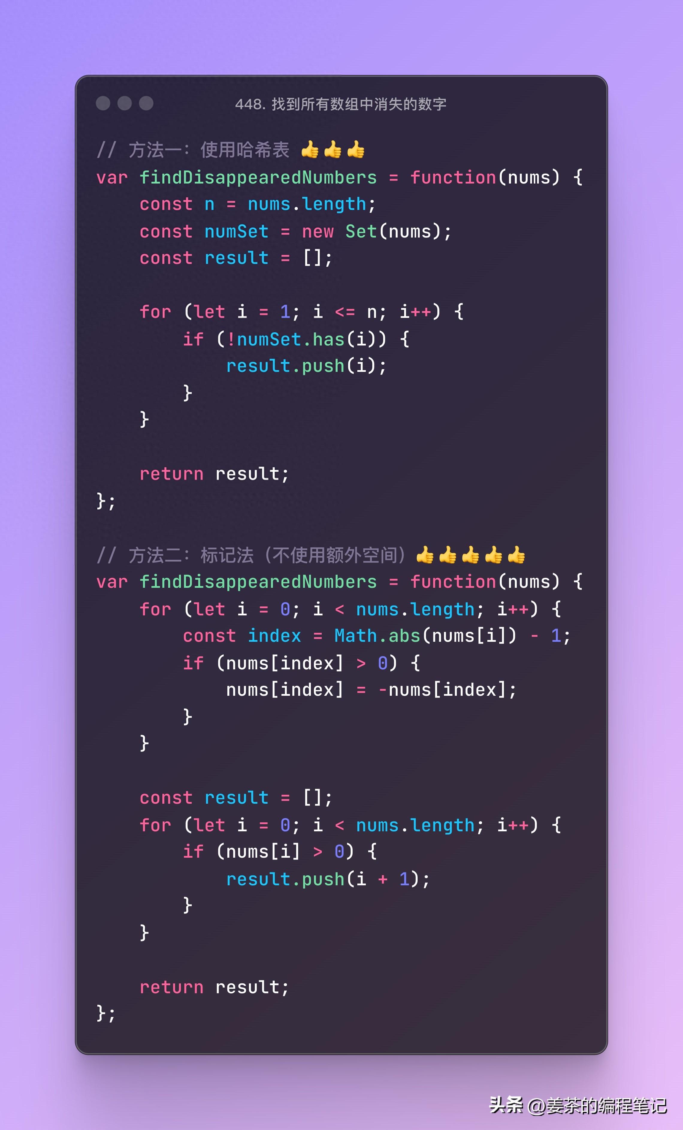 JavaScript算法每日一题找到所有数组中消失的数字