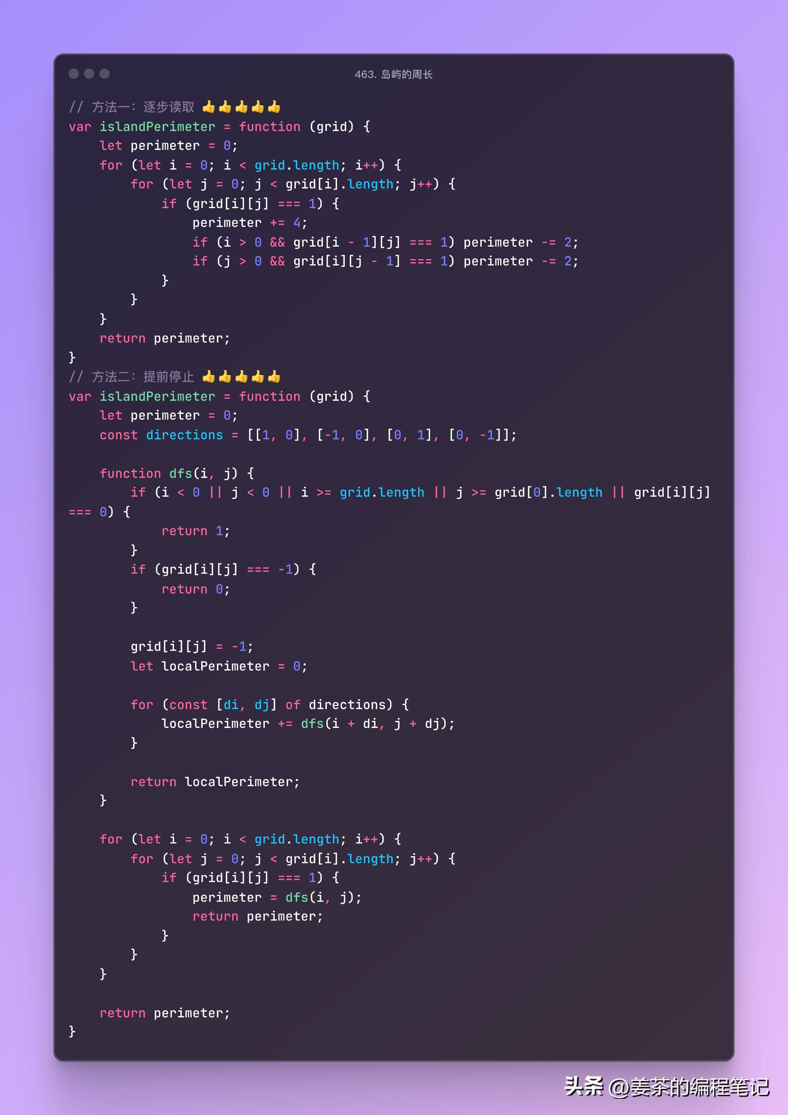 JavaScript算法每日一题岛屿的周长
