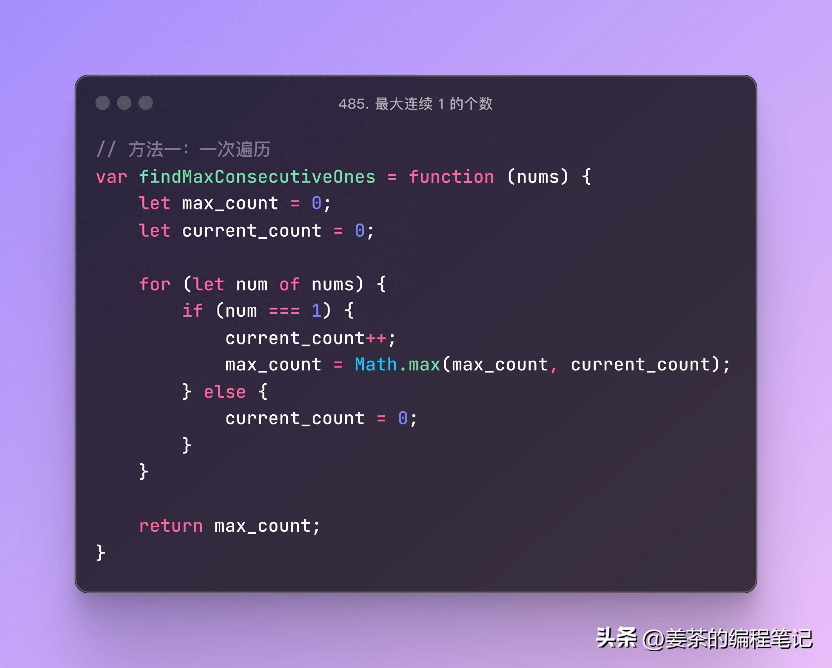 JavaScript算法每日一题最大连续1的个数