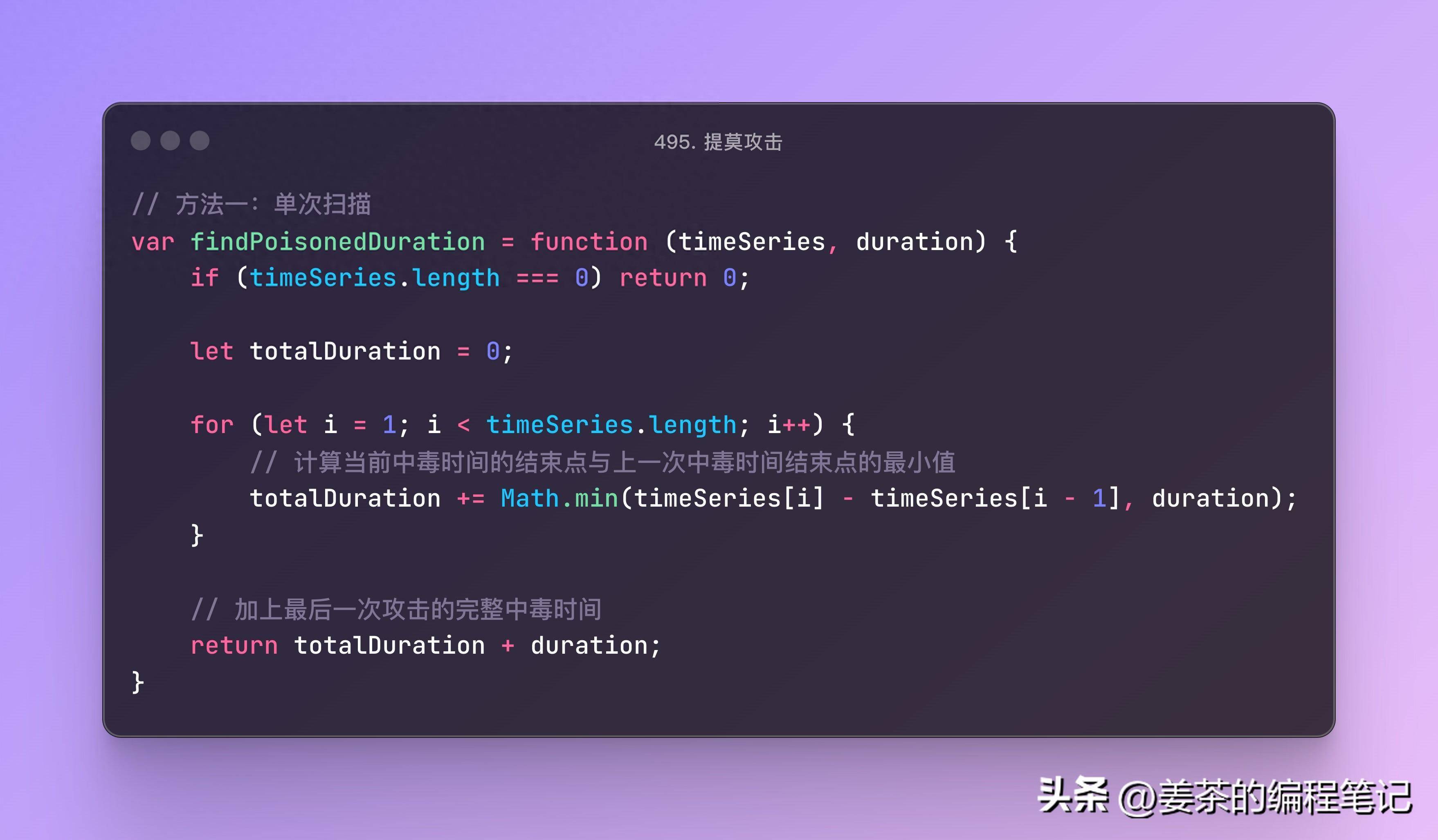 JavaScript算法每日一题提莫攻击
