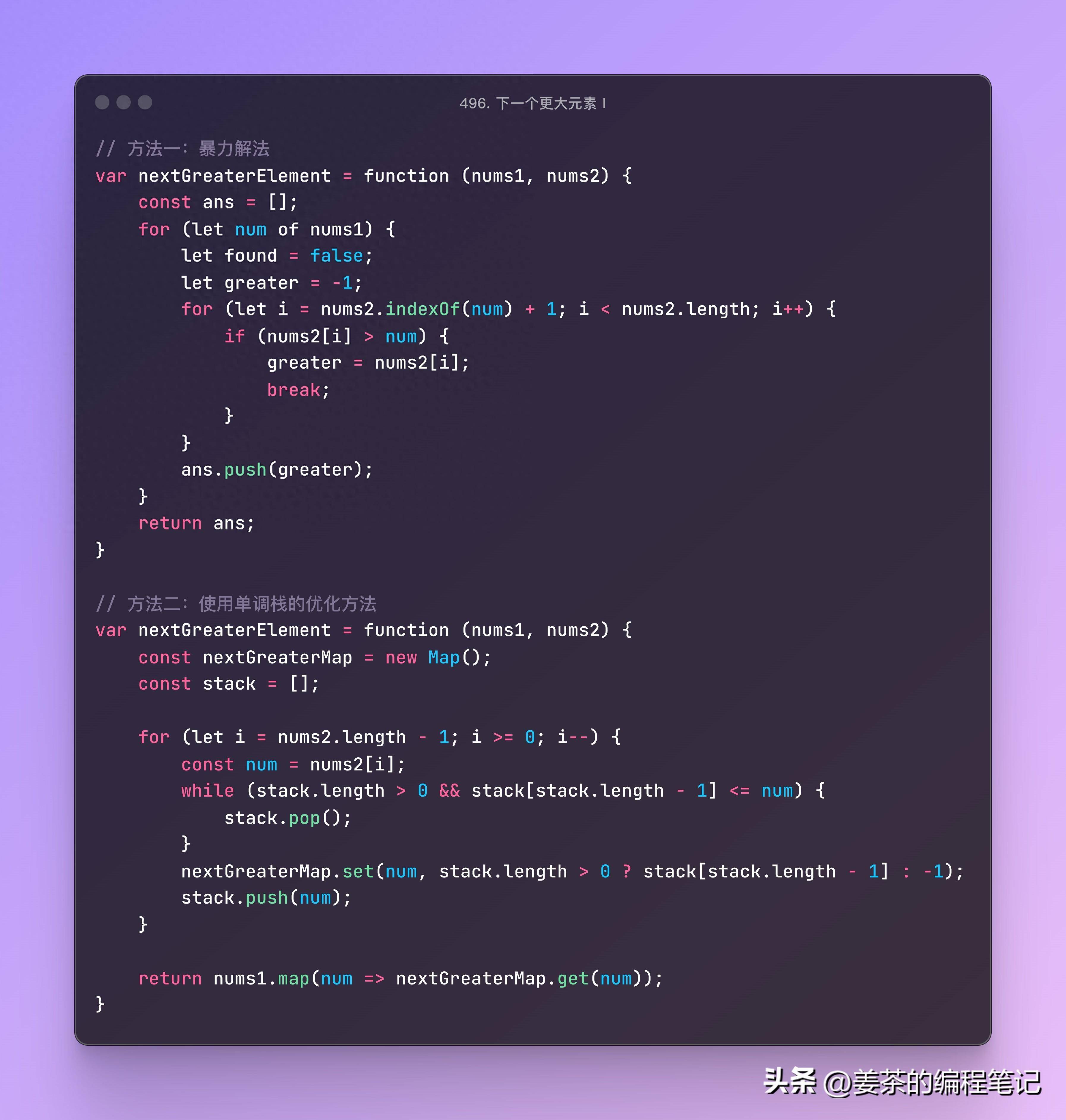 JavaScript算法每日一题下一个更大元素I