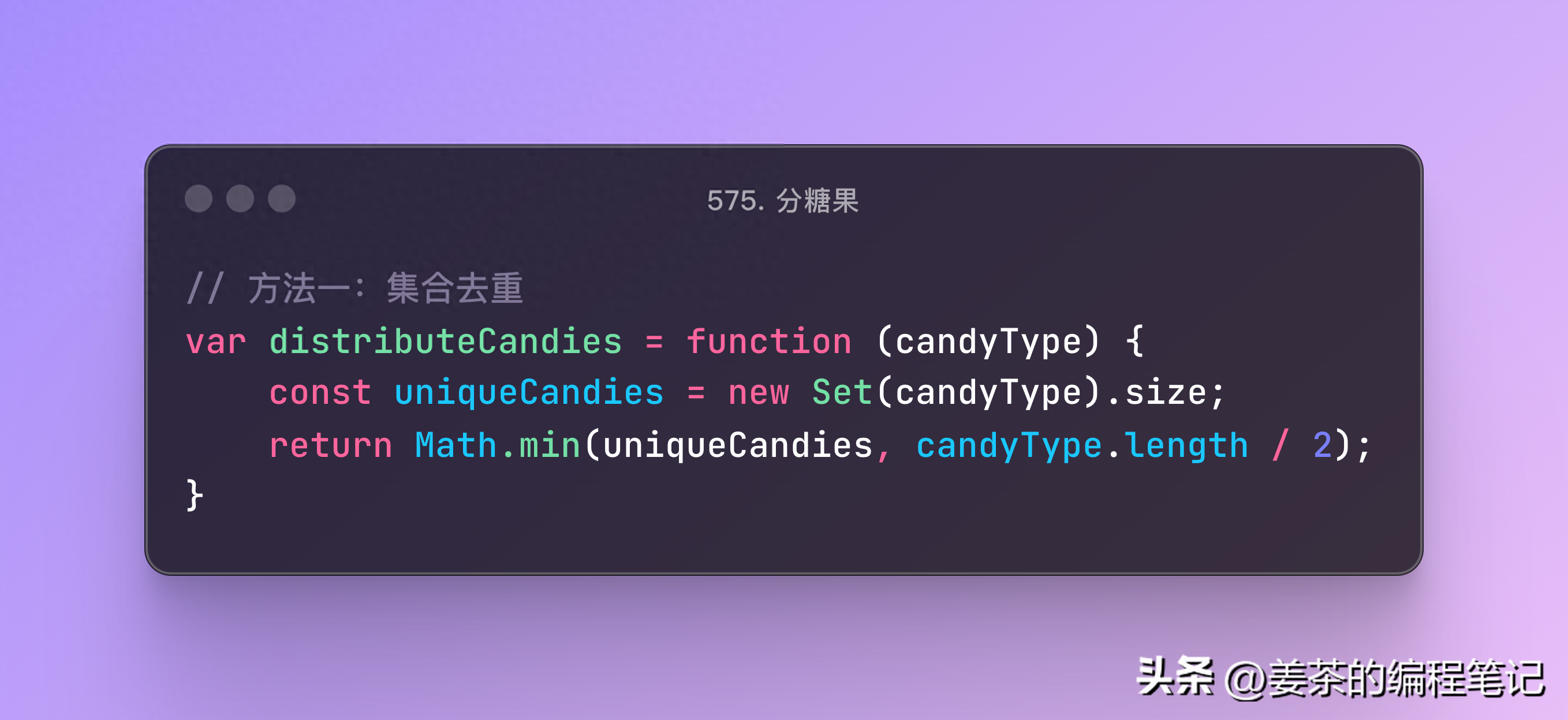JavaScript算法每日一题分糖果