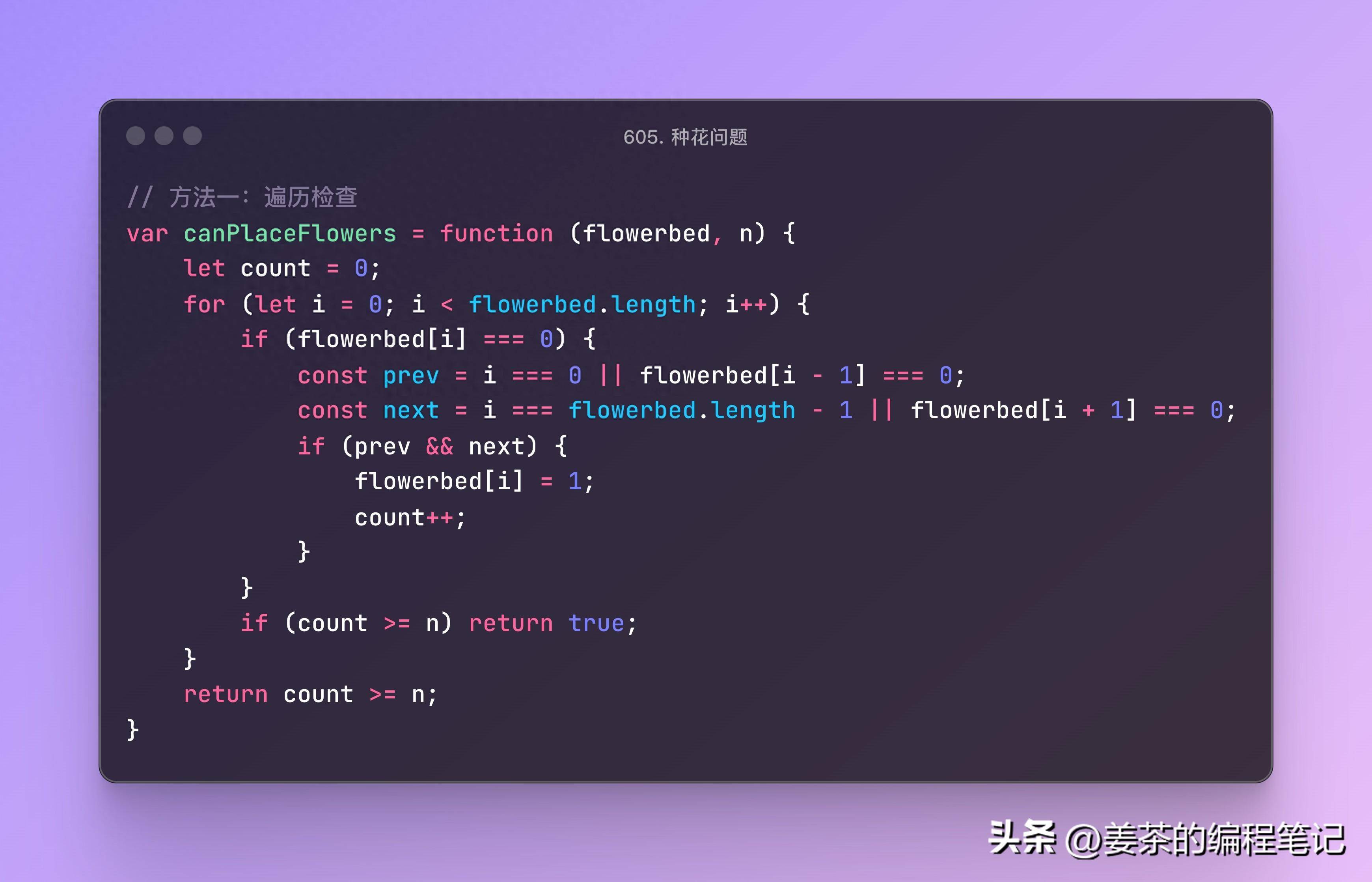JavaScript算法每日一题种花问题