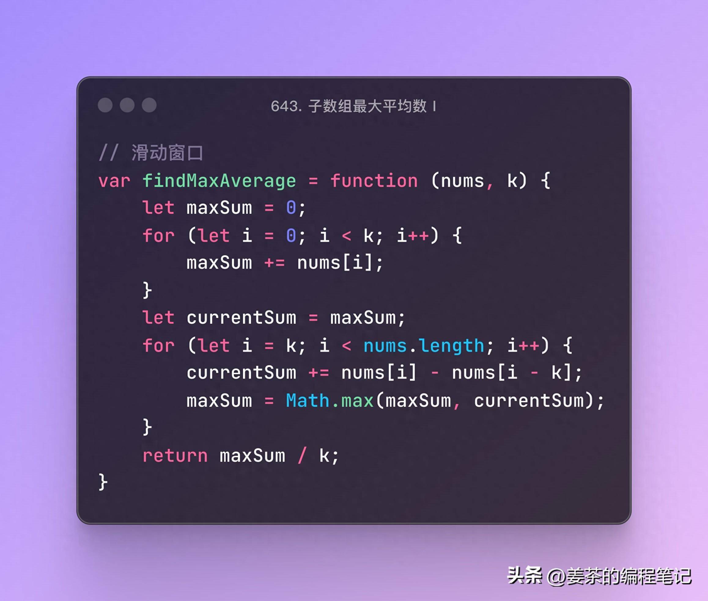 JavaScript算法每日一题子数组最大平均数I