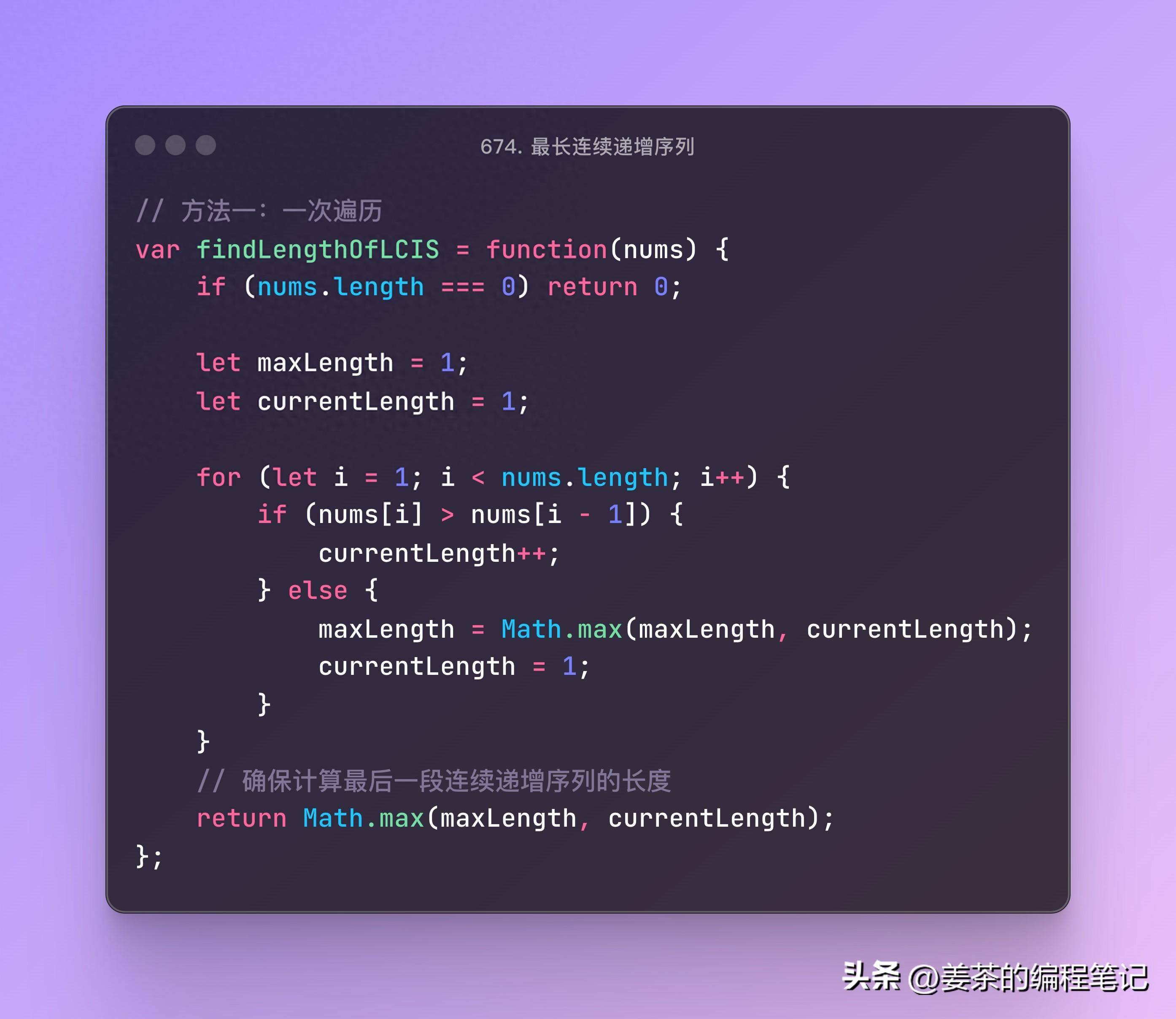 JavaScript算法每日一题最长连续递增序列