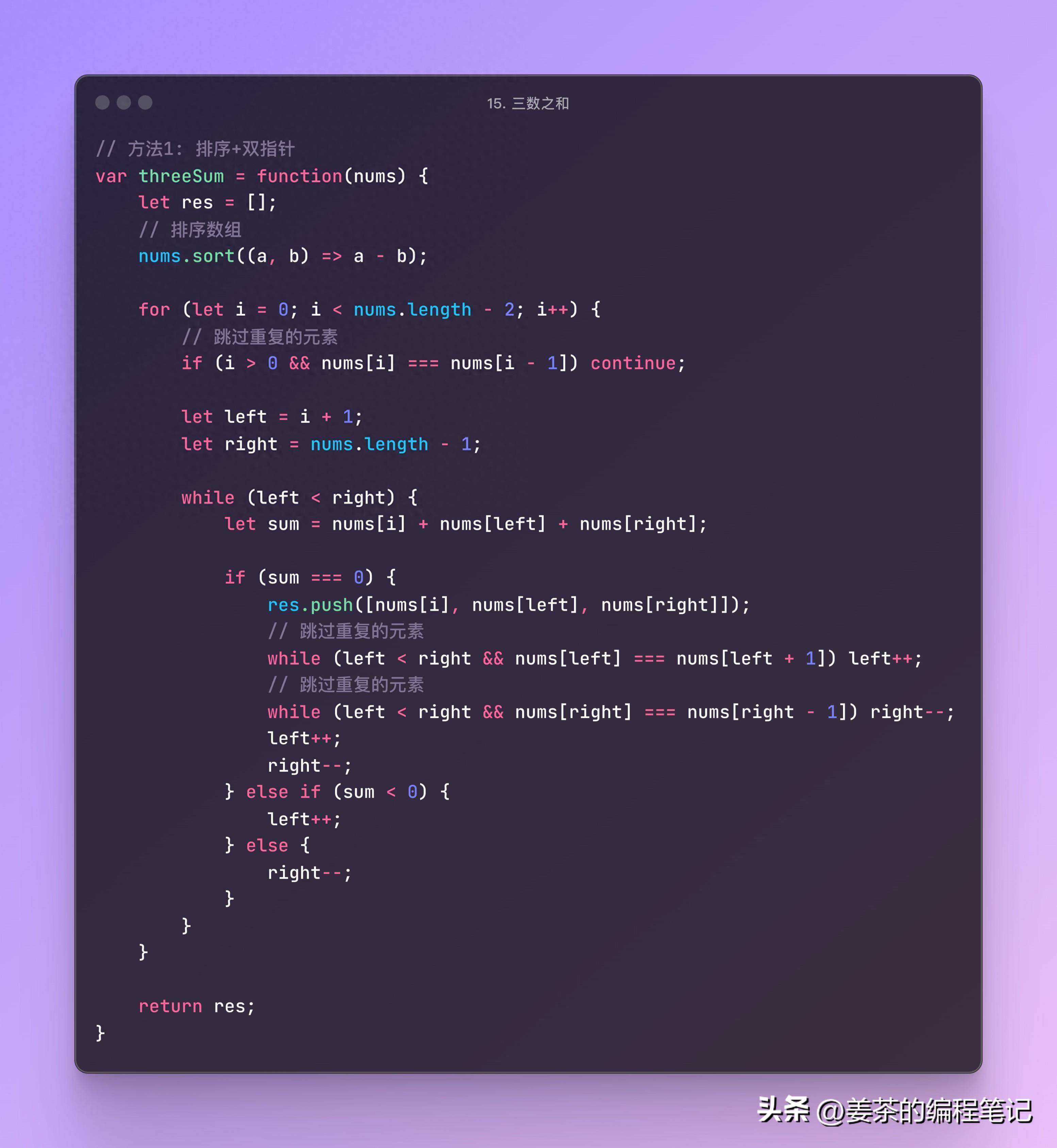 JavaScript算法每日一题三数之和