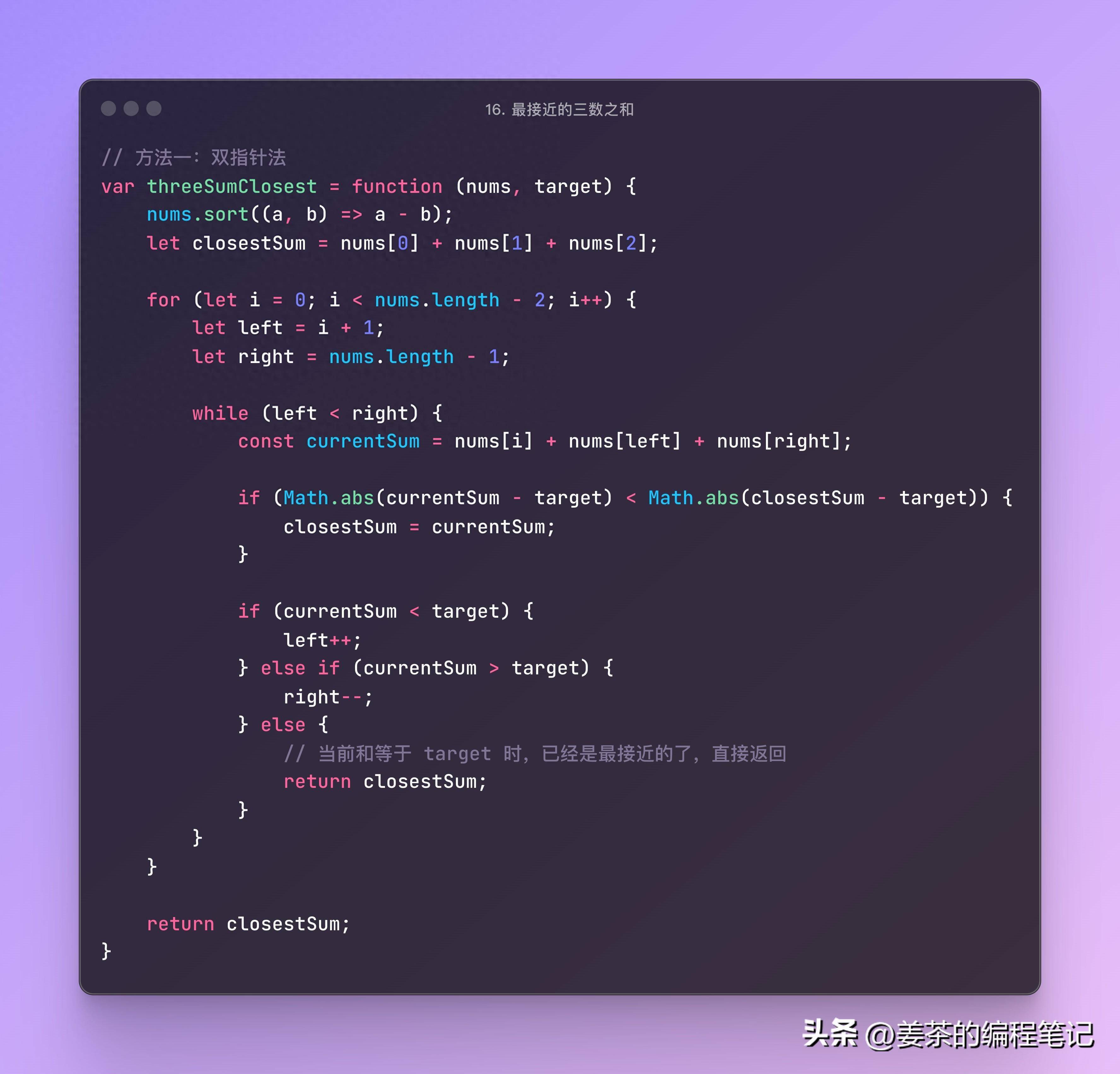 JavaScript算法每日一题最接近的三数之和