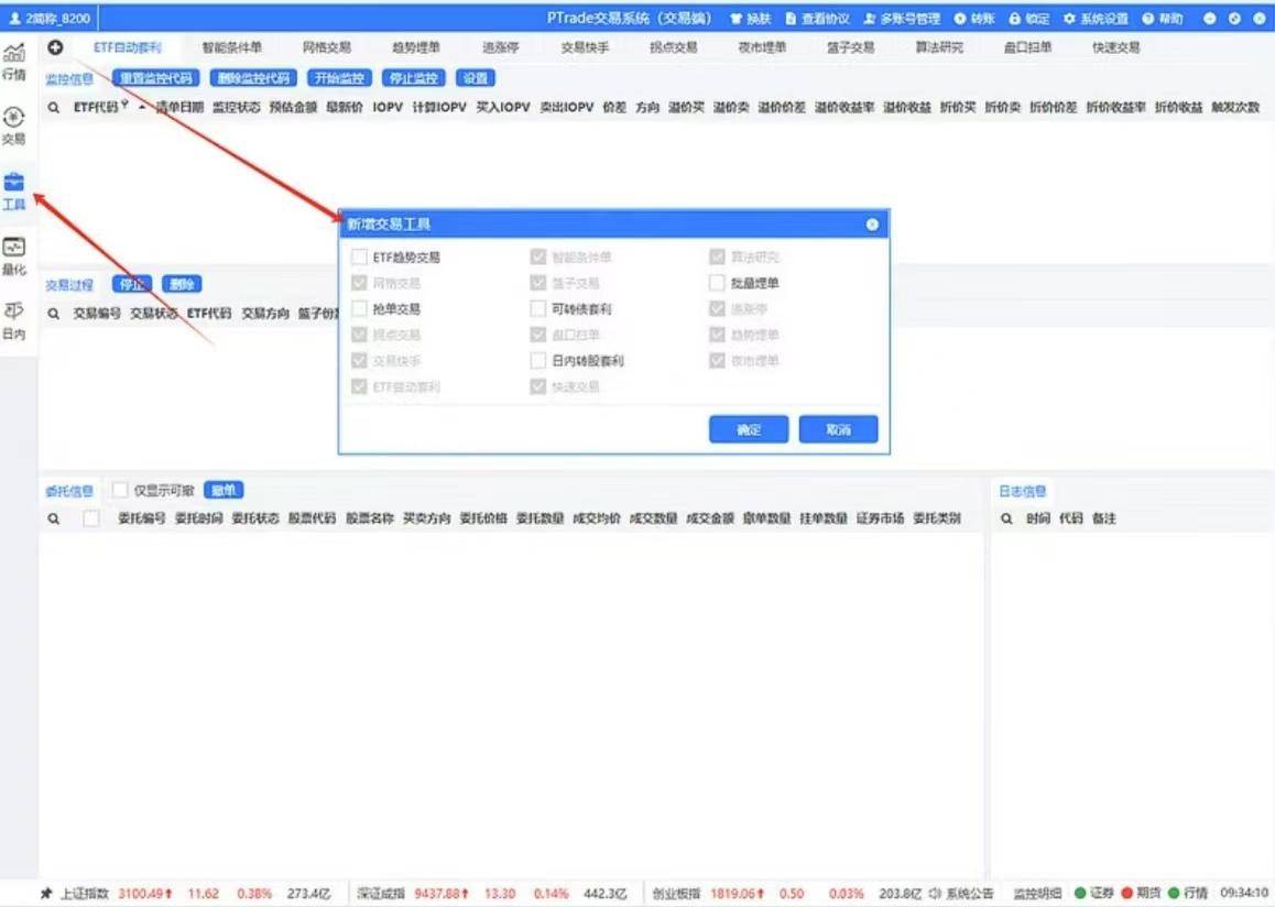 量化交易软件PTrade功能介绍概述