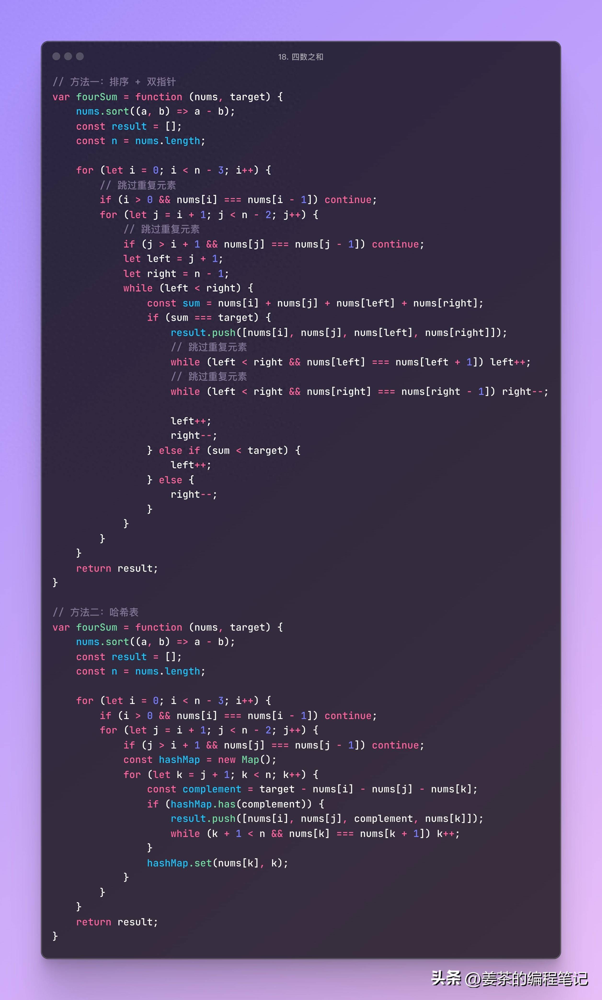 JavaScript算法每日一题四数之和