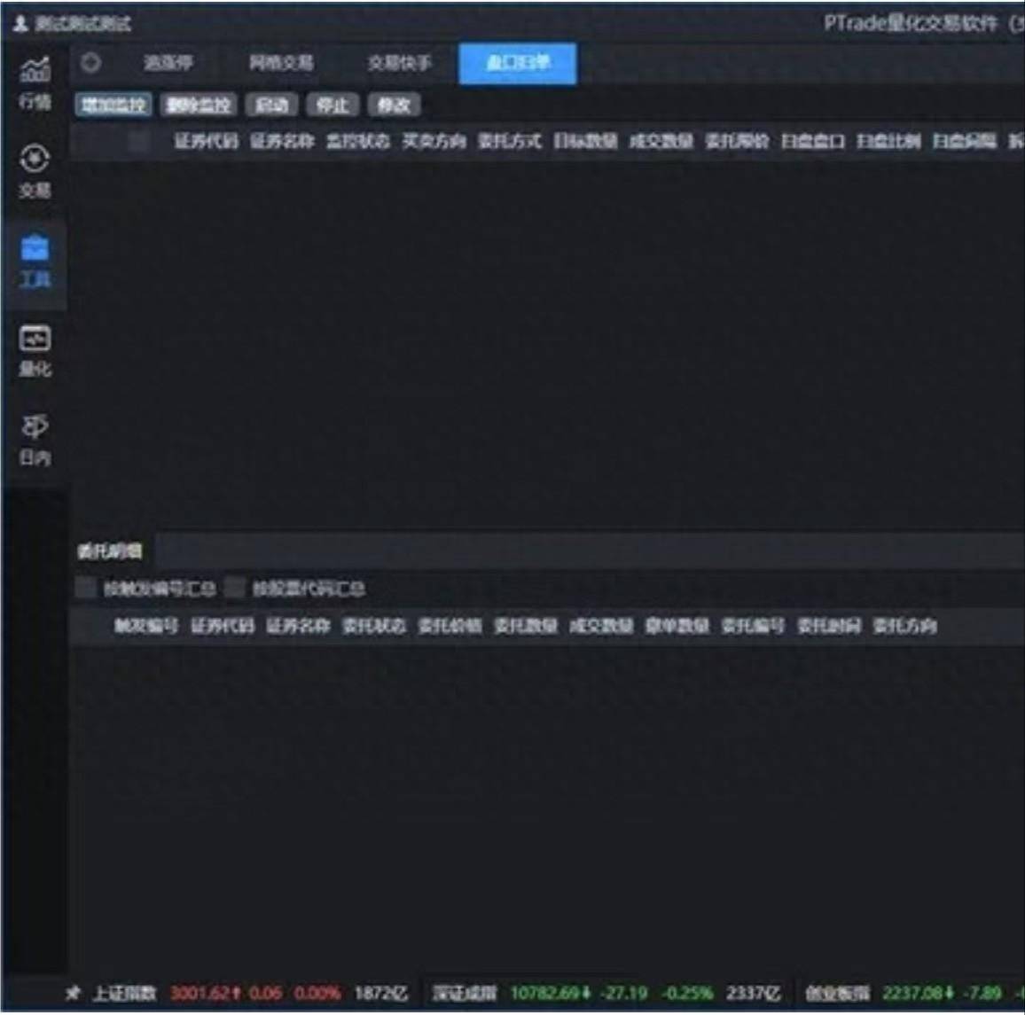PTrade功能介绍3盘口扫单工具