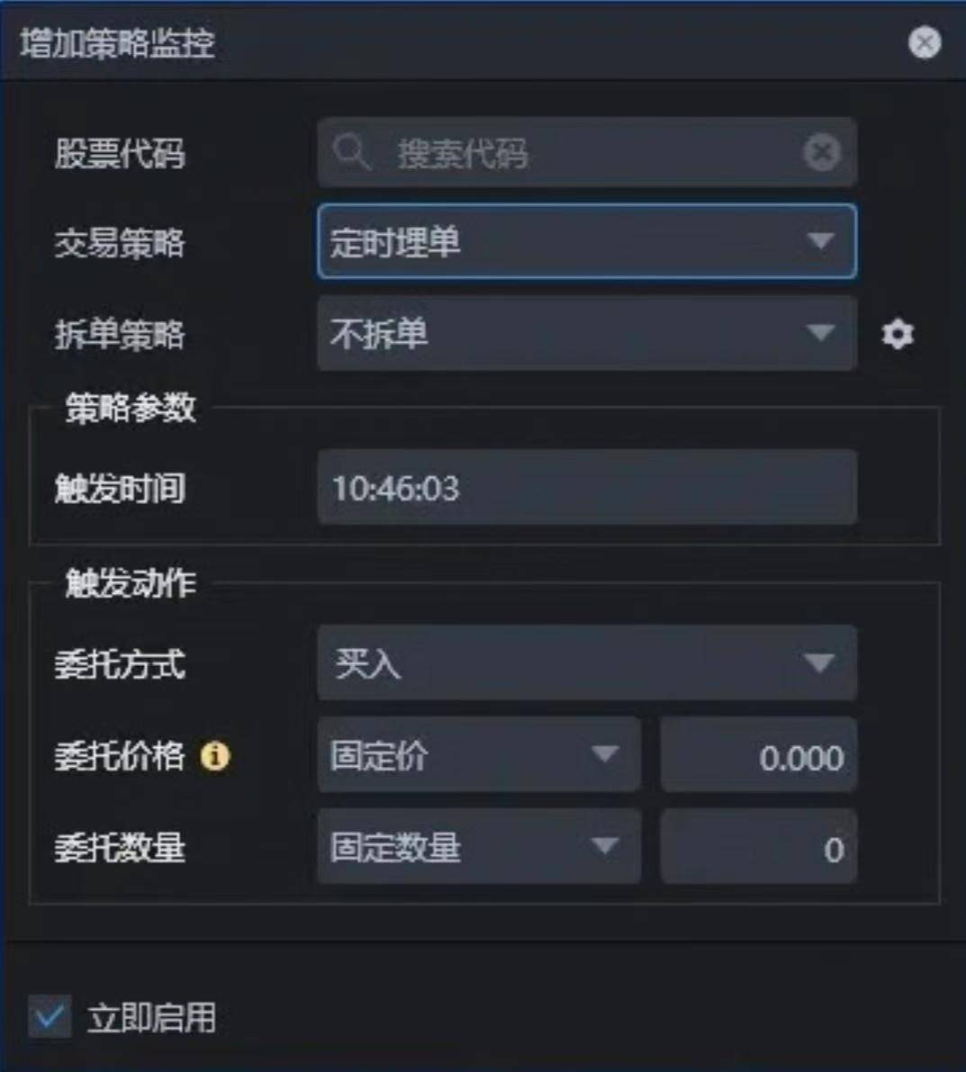 PTrade功能介绍5策略交易工具