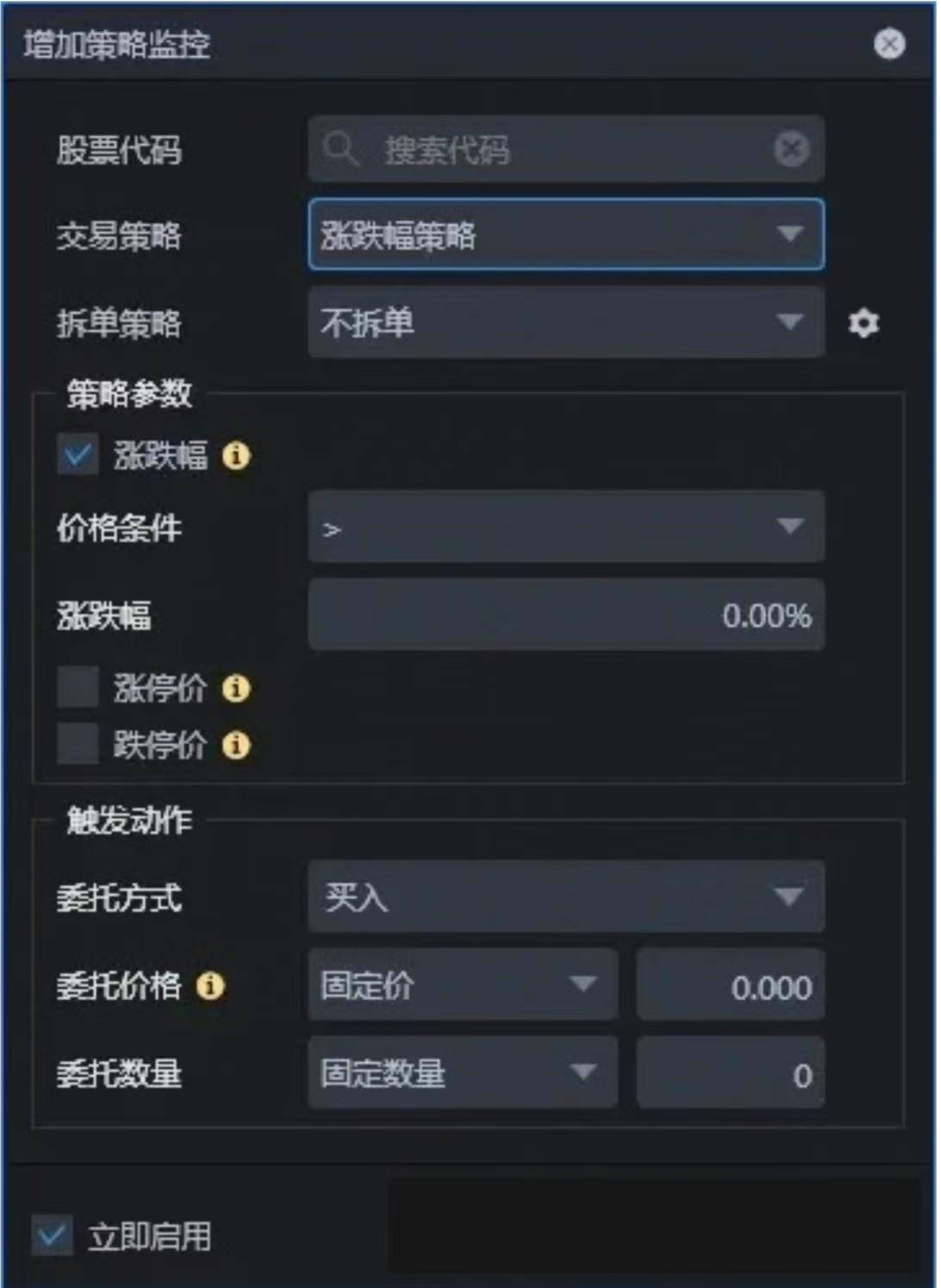 PTrade功能介绍5策略交易工具