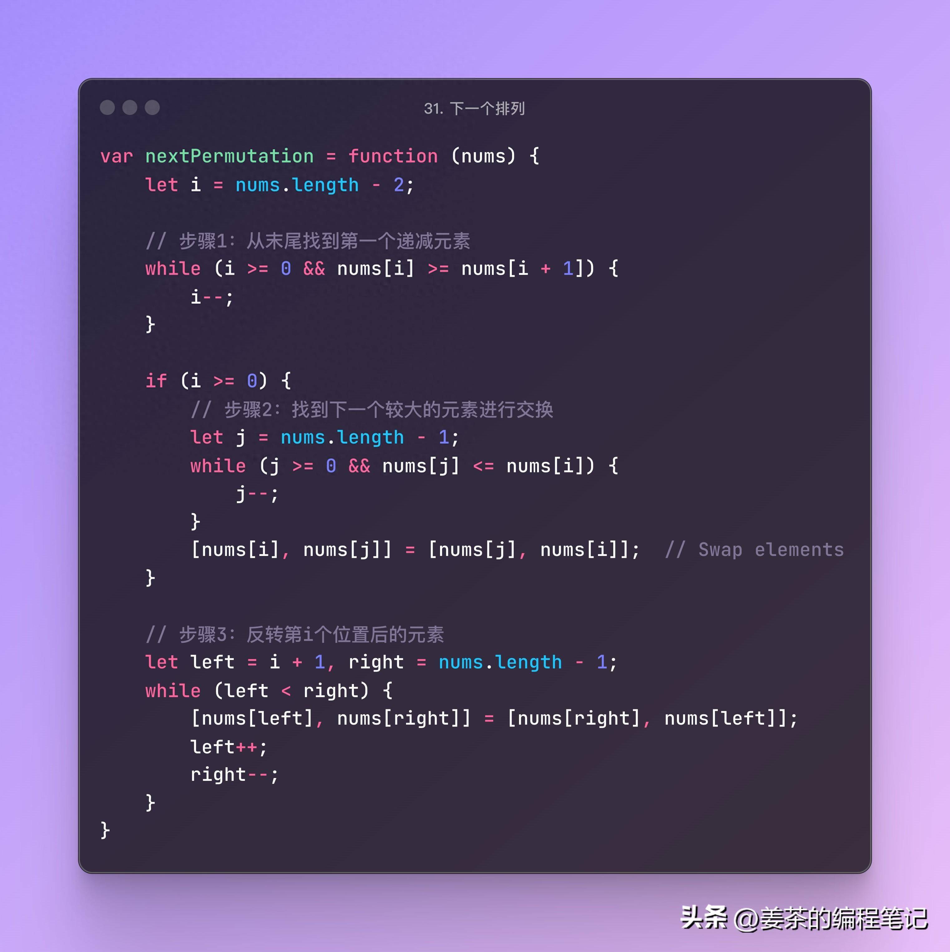 JavaScript算法每日一题下一个排列