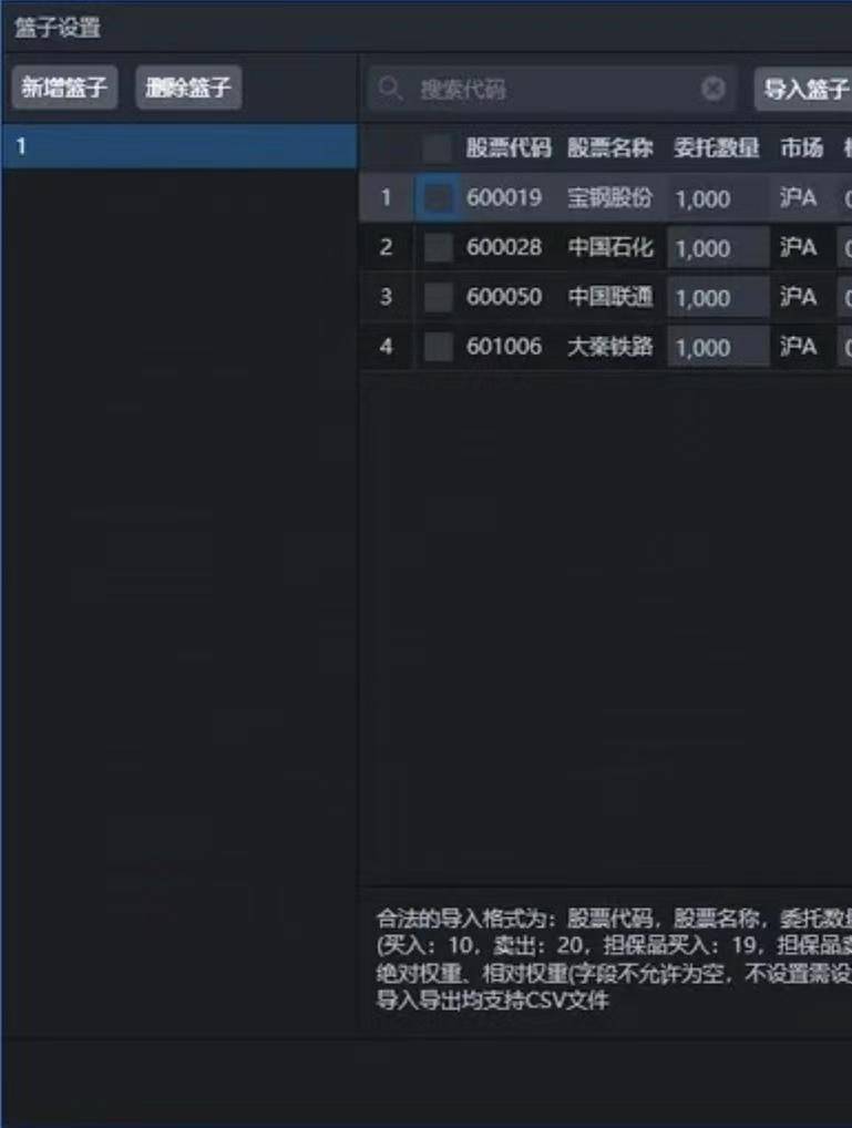 PTrade功能介绍7篮子交易工具