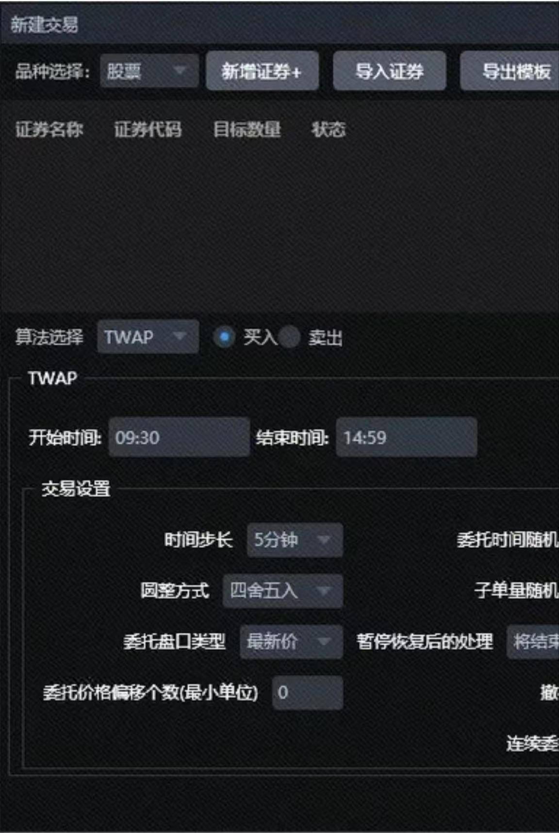 PTrade功能介绍9算法交易