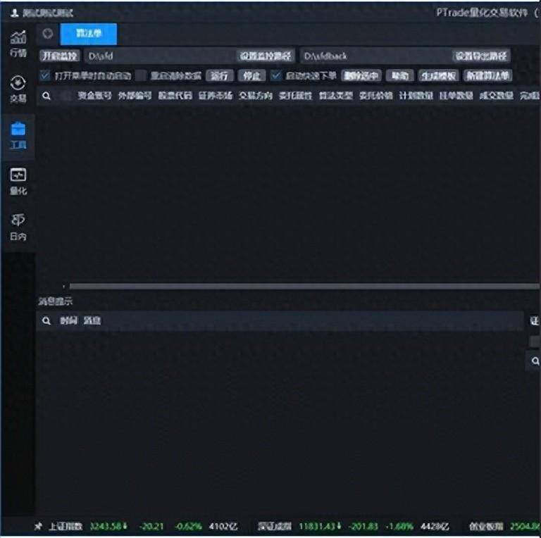 PTrade功能介绍10算法单