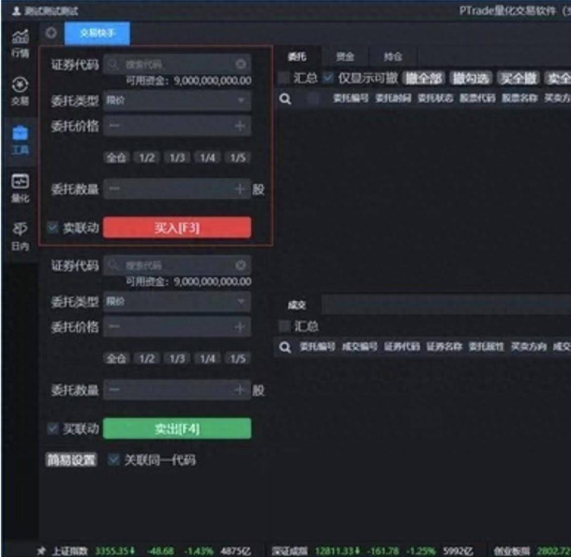 PTrade功能介绍13交易快手