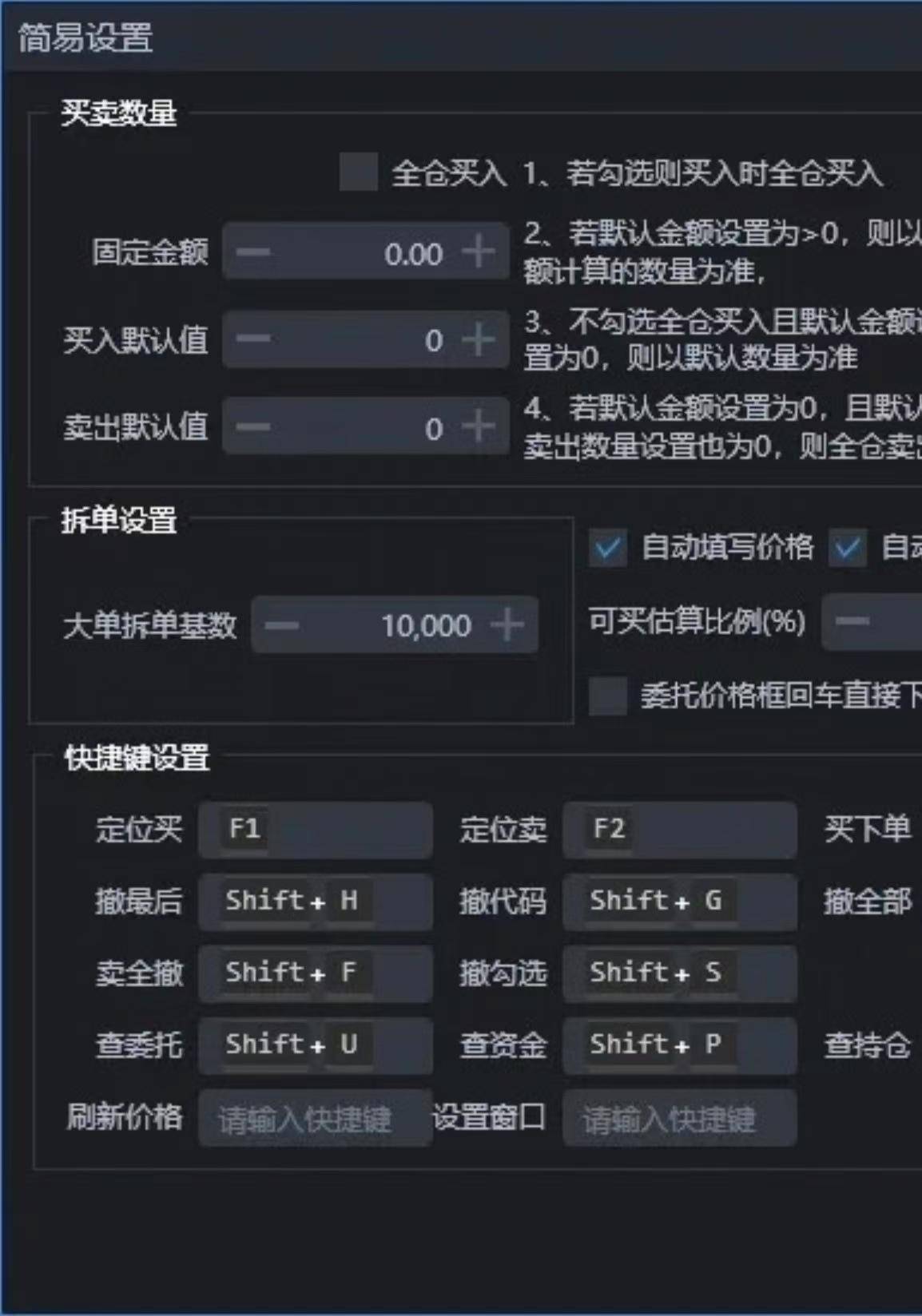 PTrade功能介绍13交易快手