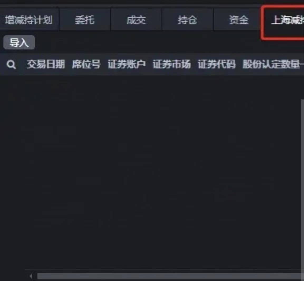 PTrade功能介绍14大股东增减持工具
