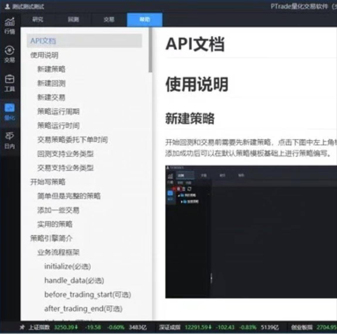 PTrade功能介绍16量化模块