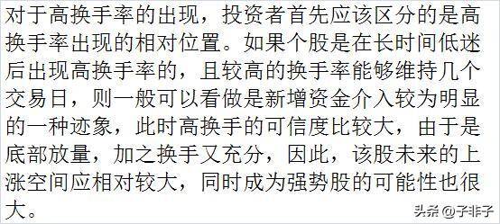 写给所有亏损的散户什么是换手率？值得用心去领悟