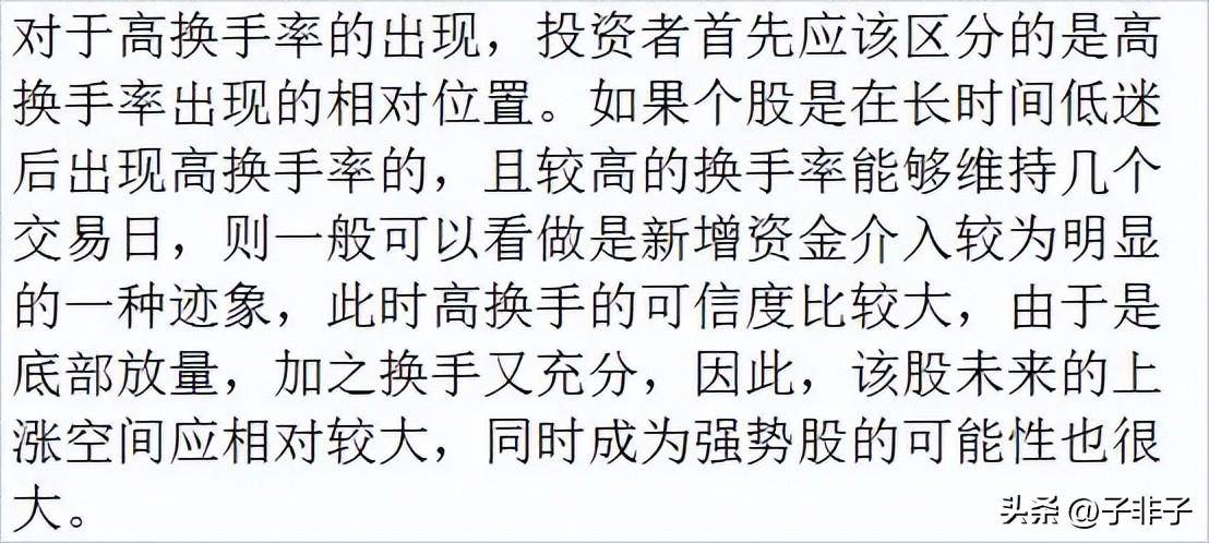 写给所有亏损的散户什么是换手率？值得用心去领悟