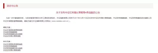 中证要推出的新指数到底是些什么？