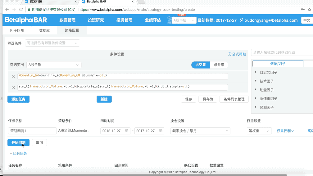 趋势的生命周期交易量动量策略的实践