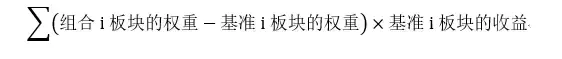 如何改进Brinson归因从BHB模型到BF模型