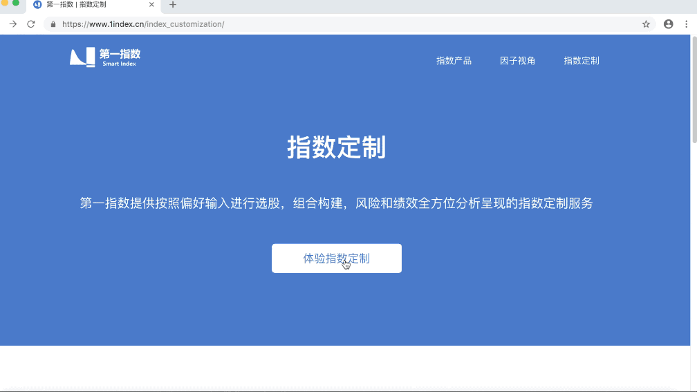 第一指数如何一键生成你的SmartBeta指数