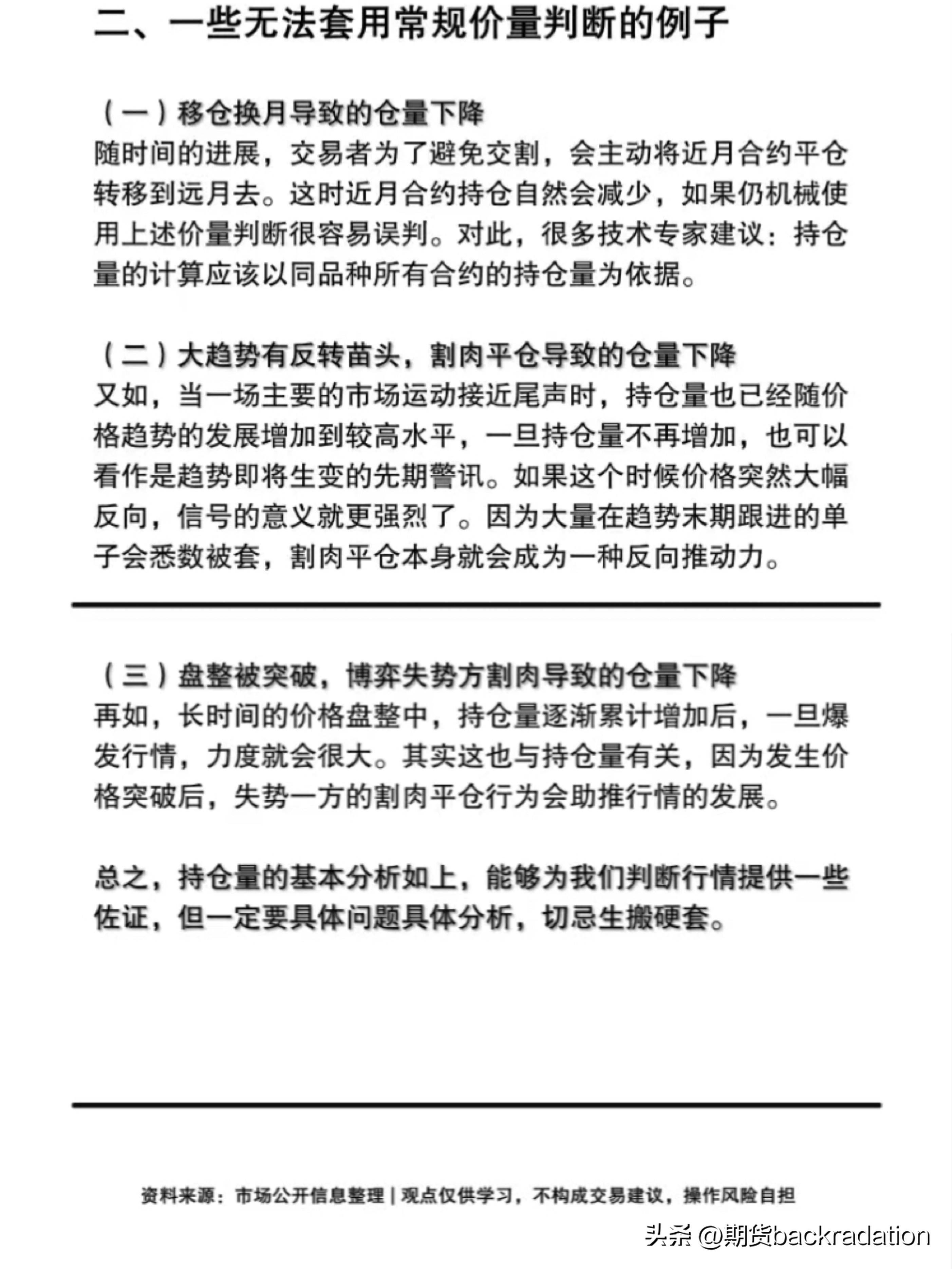 期货交易中的持仓量怎么看?