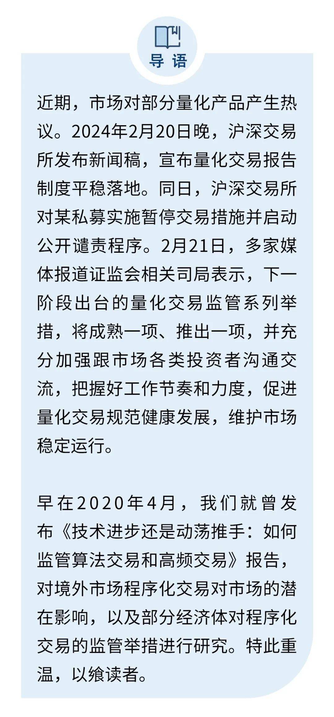 经典重温技术进步还是动荡推手如何监管算法交易和高频交易？