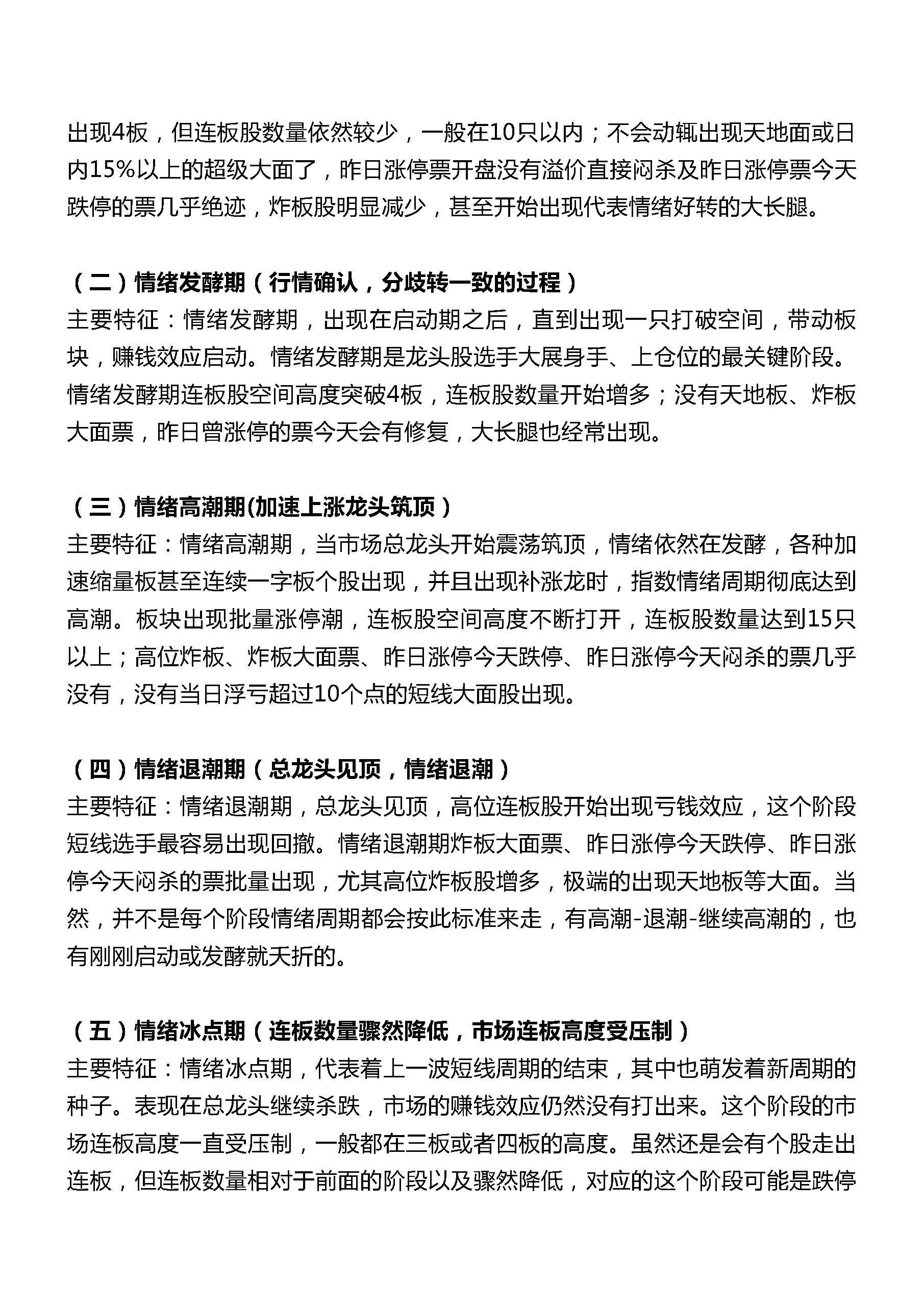 A股短线交易的情绪周期与时间周期干货分享