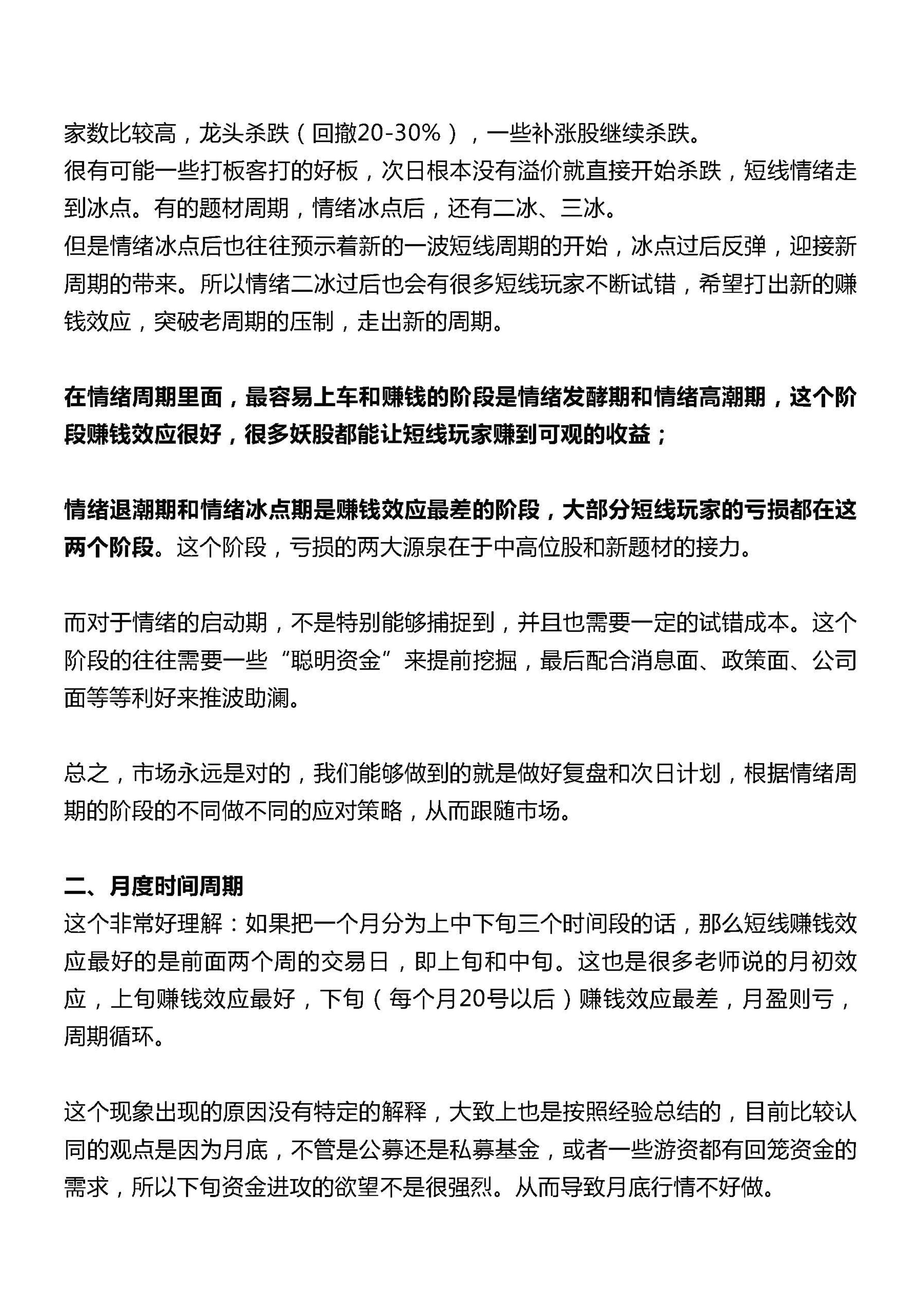 A股短线交易的情绪周期与时间周期干货分享