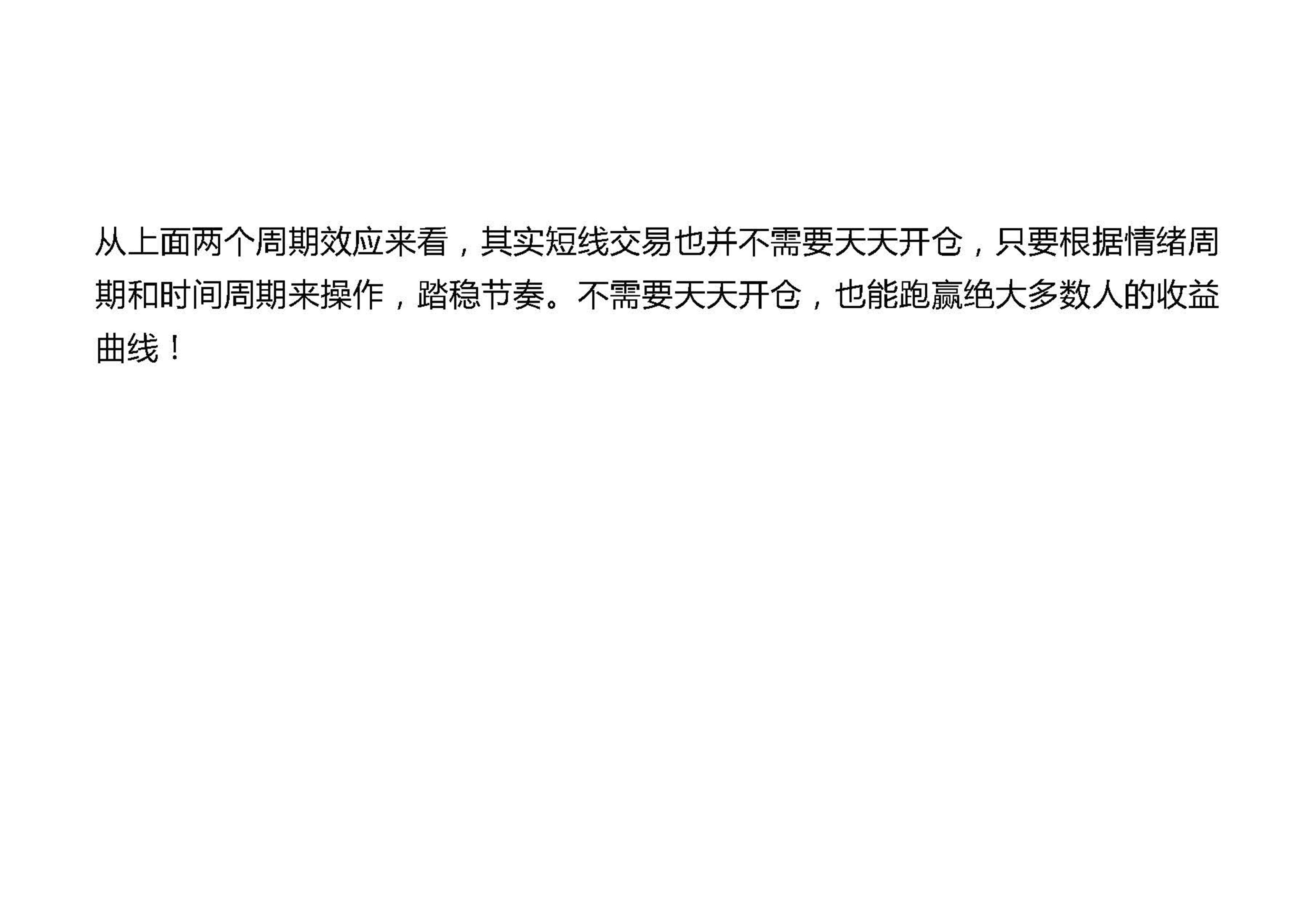 A股短线交易的情绪周期与时间周期干货分享